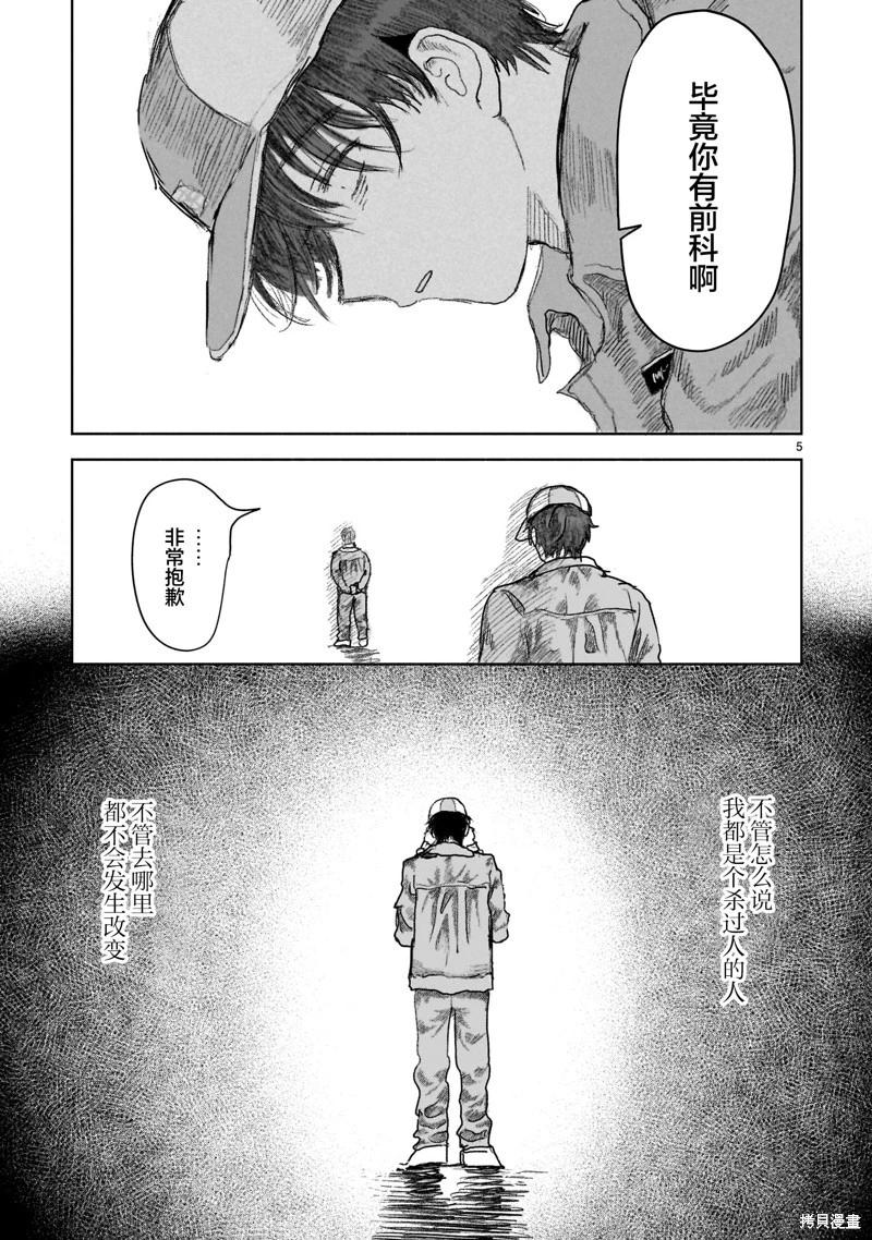 於盡頭迷失 - 第14.2話 - 1