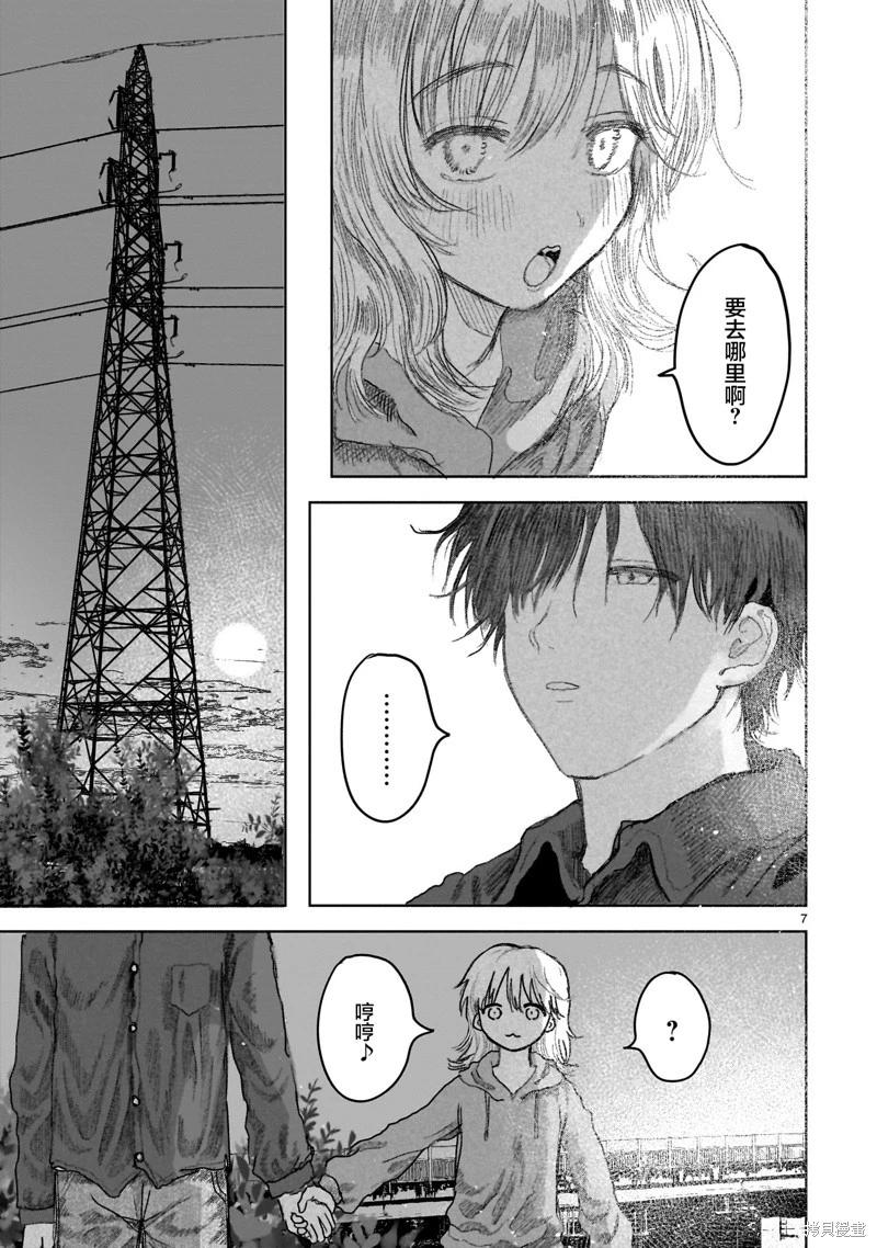 於盡頭迷失 - 第14.2話 - 3
