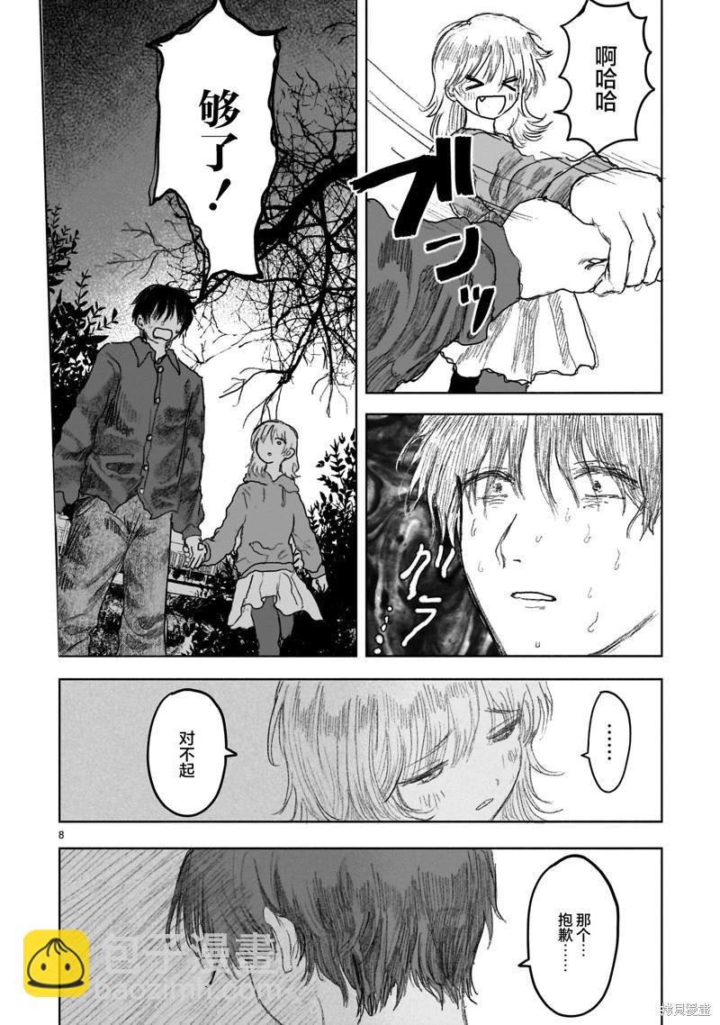 於盡頭迷失 - 第14.2話 - 4
