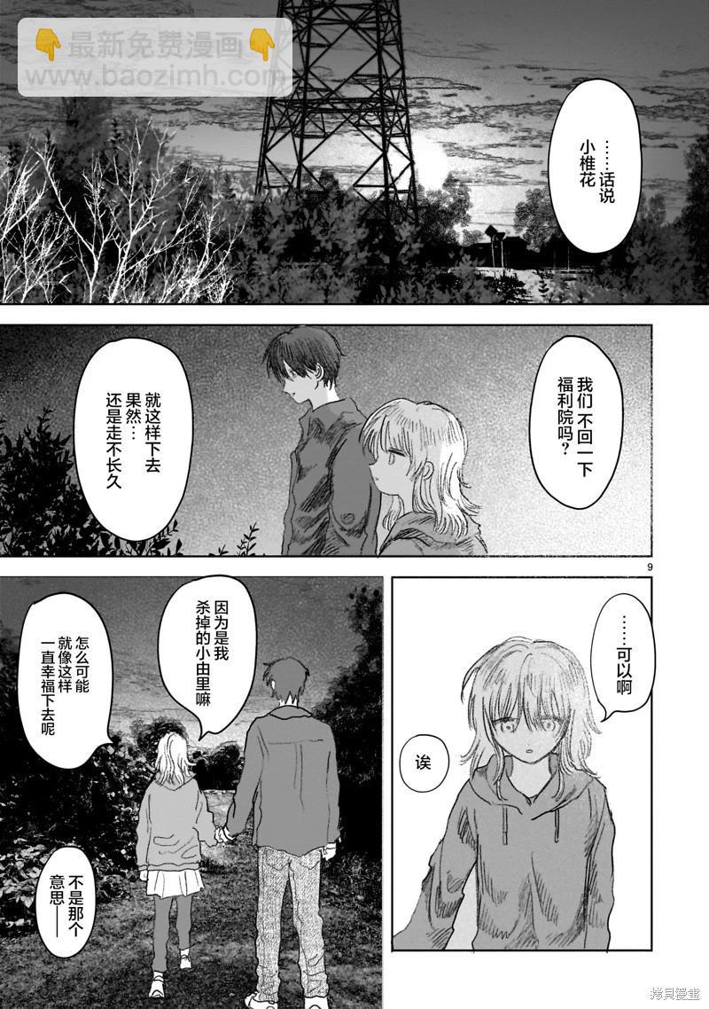 於盡頭迷失 - 第14.2話 - 1