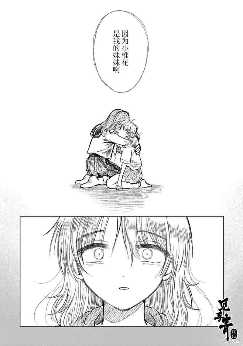 於盡頭迷失 - 第15.2話 - 1