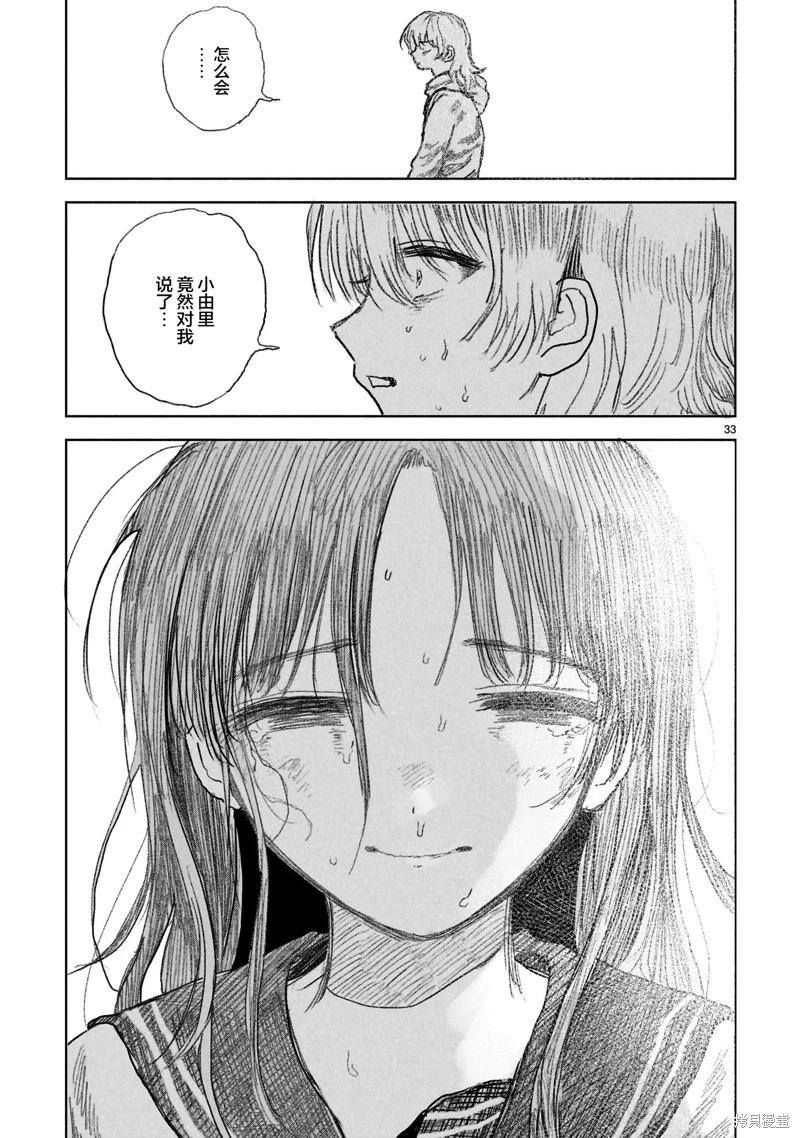 於盡頭迷失 - 第15.2話 - 2