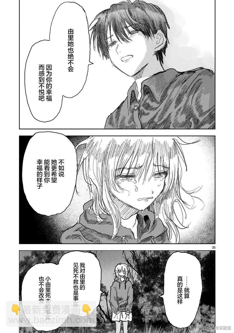 於盡頭迷失 - 第15.2話 - 4