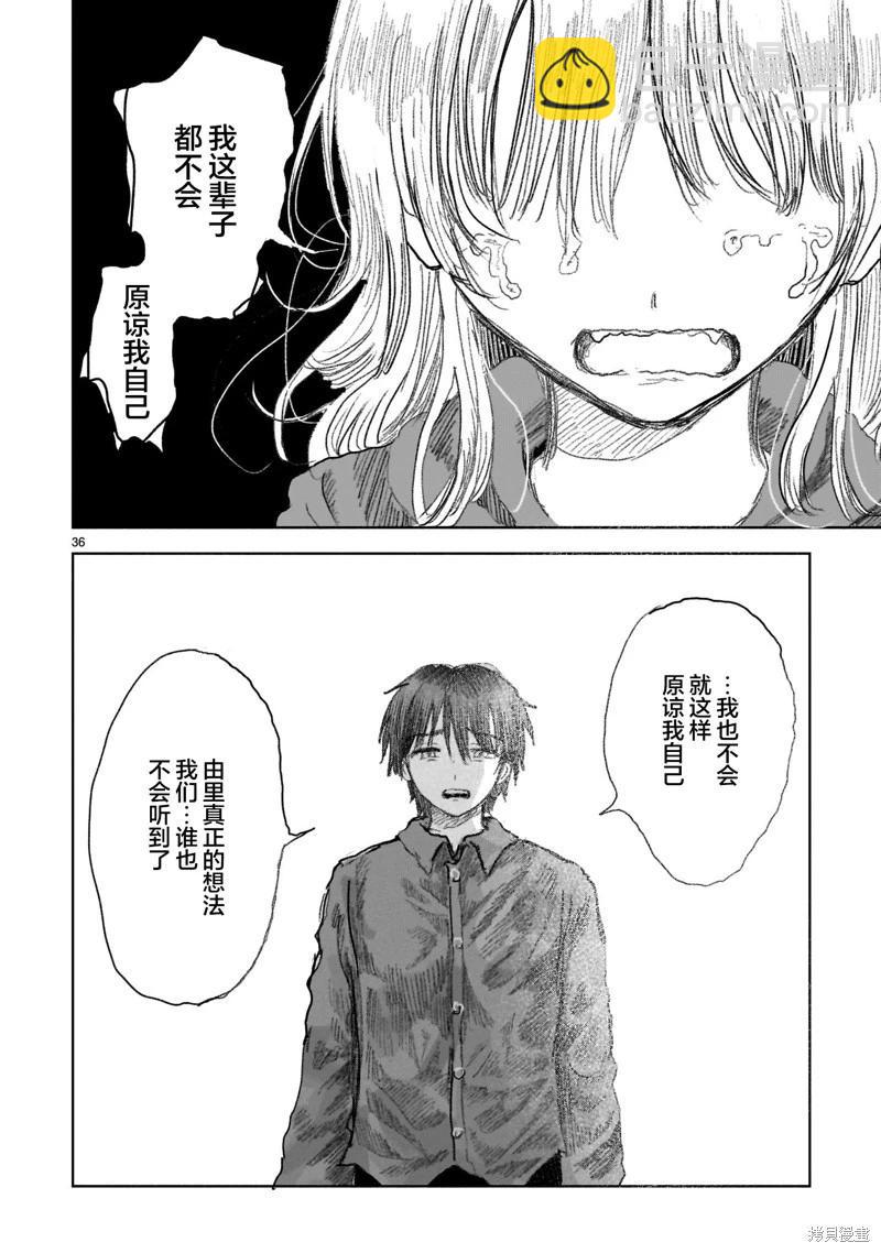 於盡頭迷失 - 第15.2話 - 5
