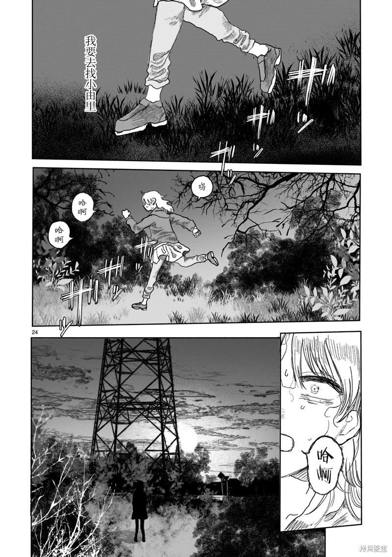 於盡頭迷失 - 第15.2話 - 3