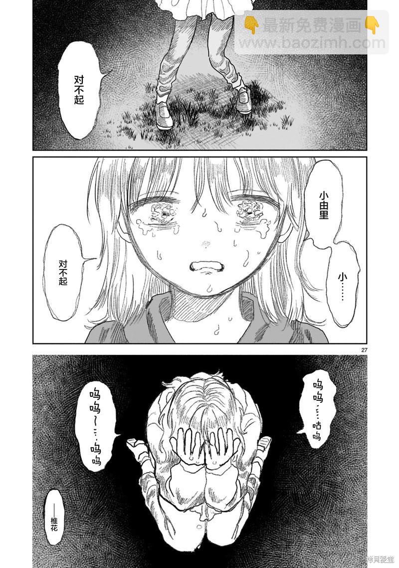 於盡頭迷失 - 第15.2話 - 1
