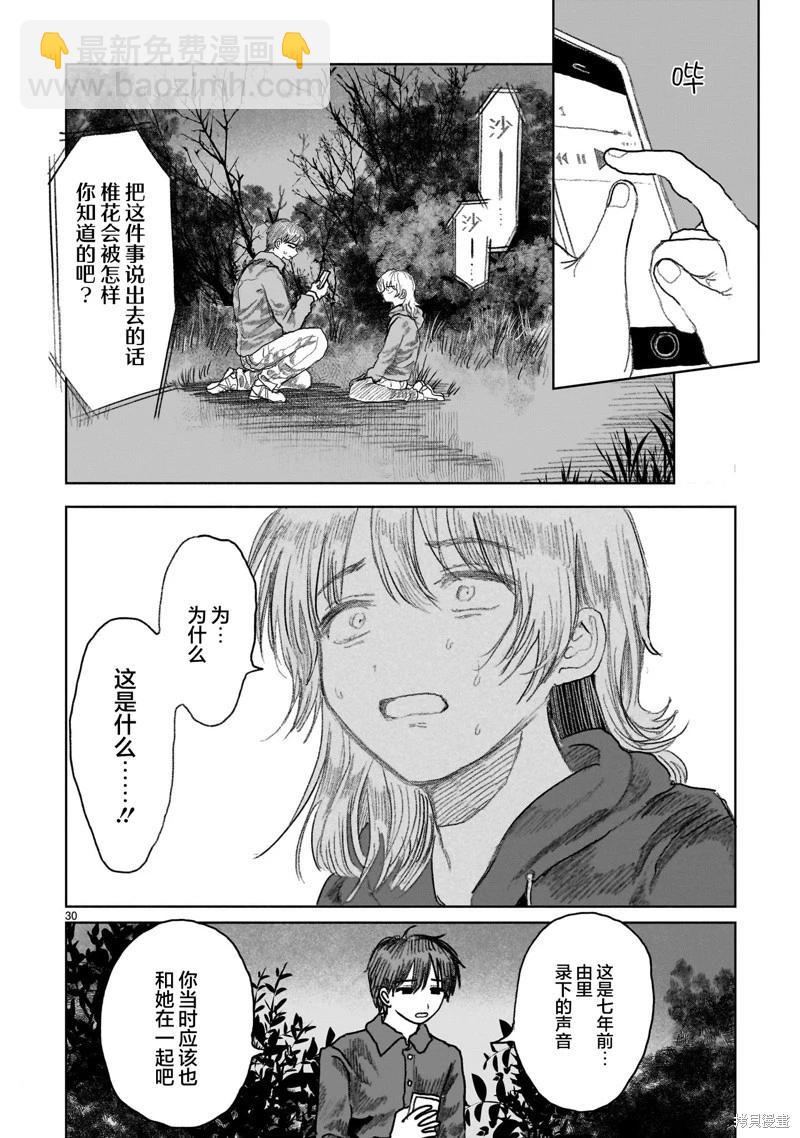 於盡頭迷失 - 第15.2話 - 4
