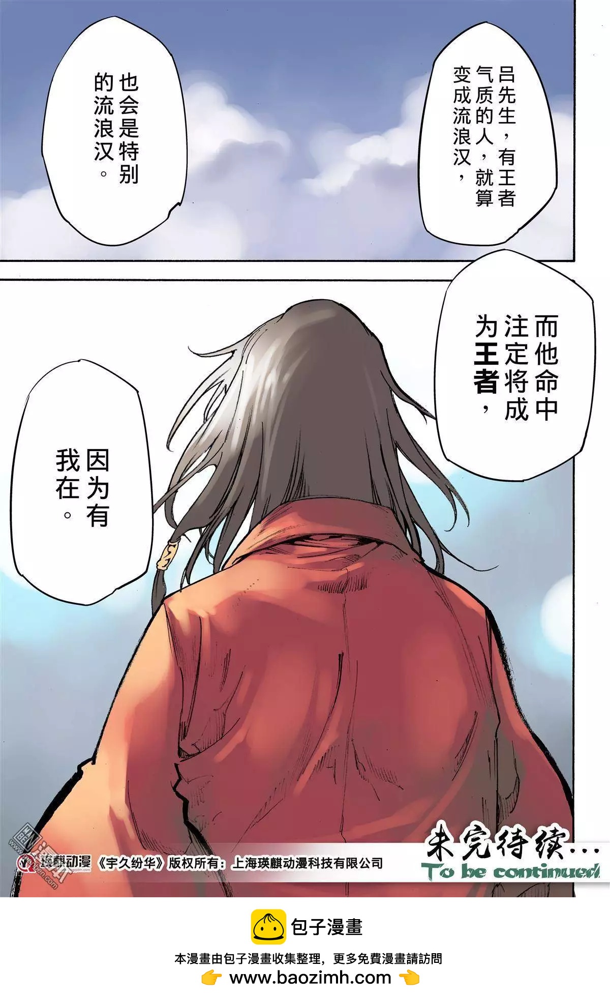 宇久紛華·戰國墨者異傳 - 第10回 異人 - 1