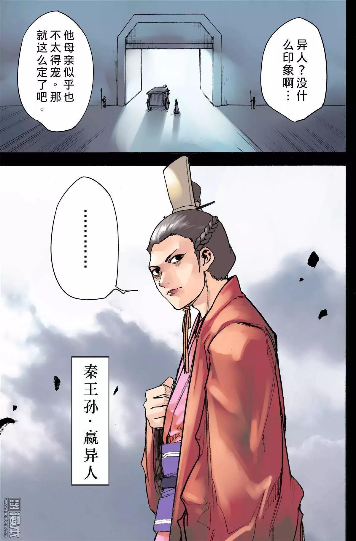 宇久紛華·戰國墨者異傳 - 第10回 異人 - 3