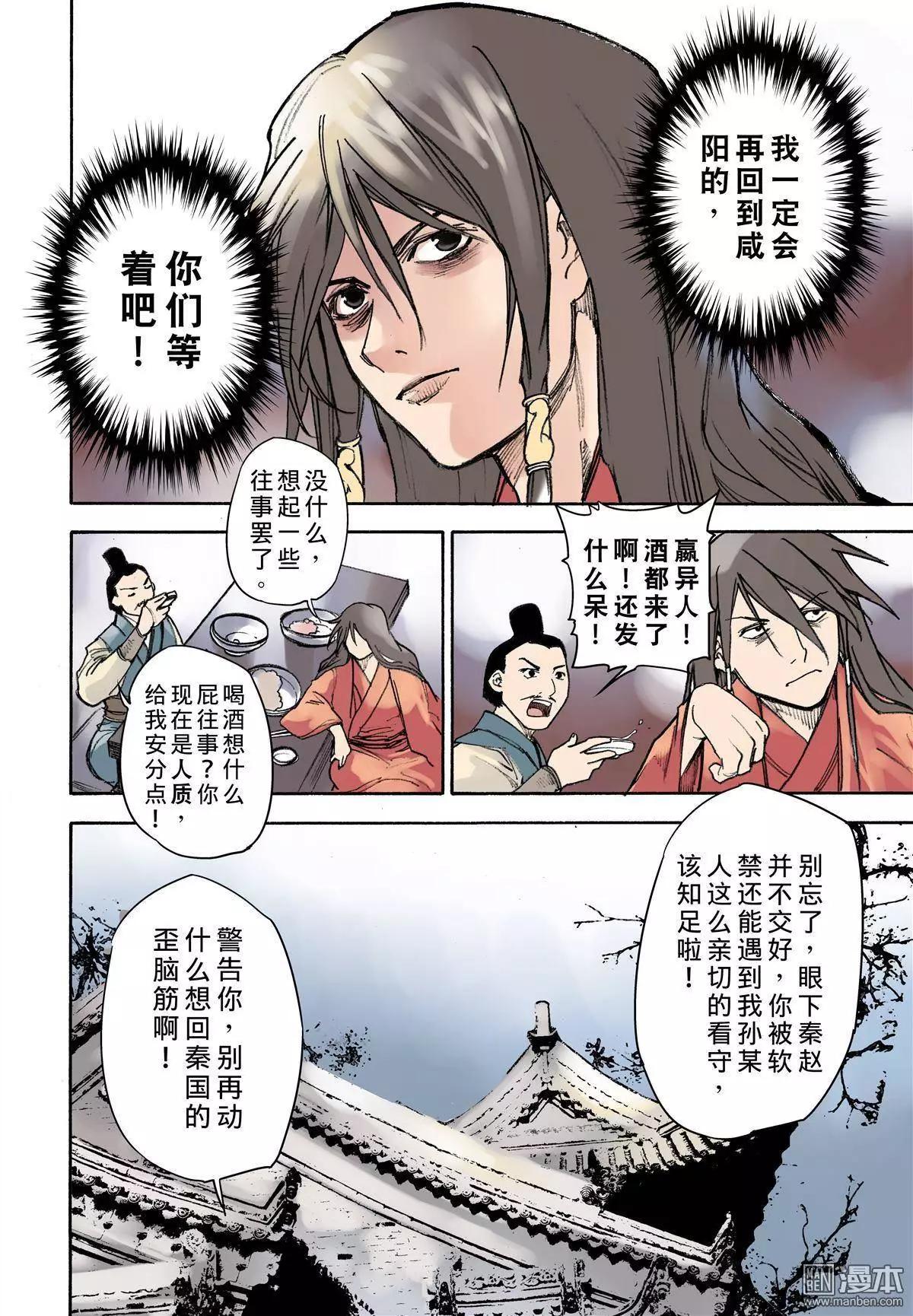 宇久紛華·戰國墨者異傳 - 第10回 異人 - 1