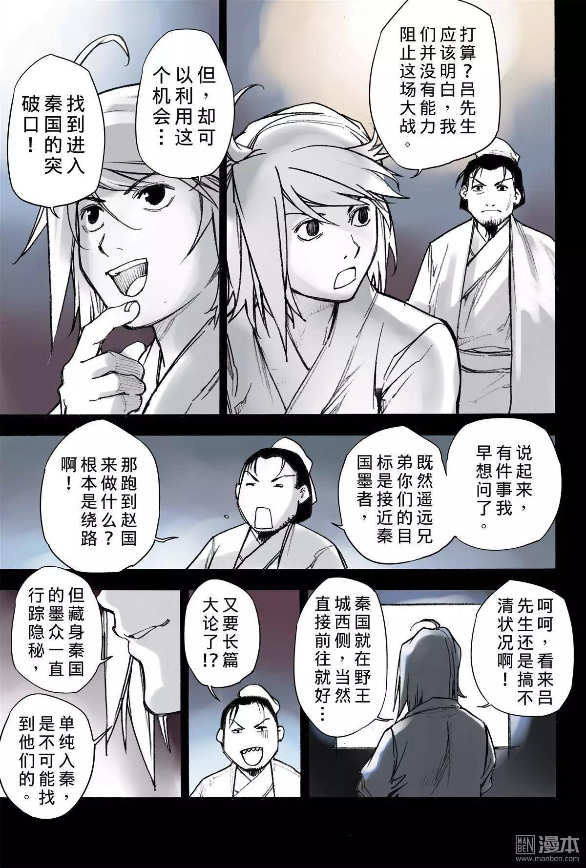 宇久紛華·戰國墨者異傳 - 第10回 異人 - 1