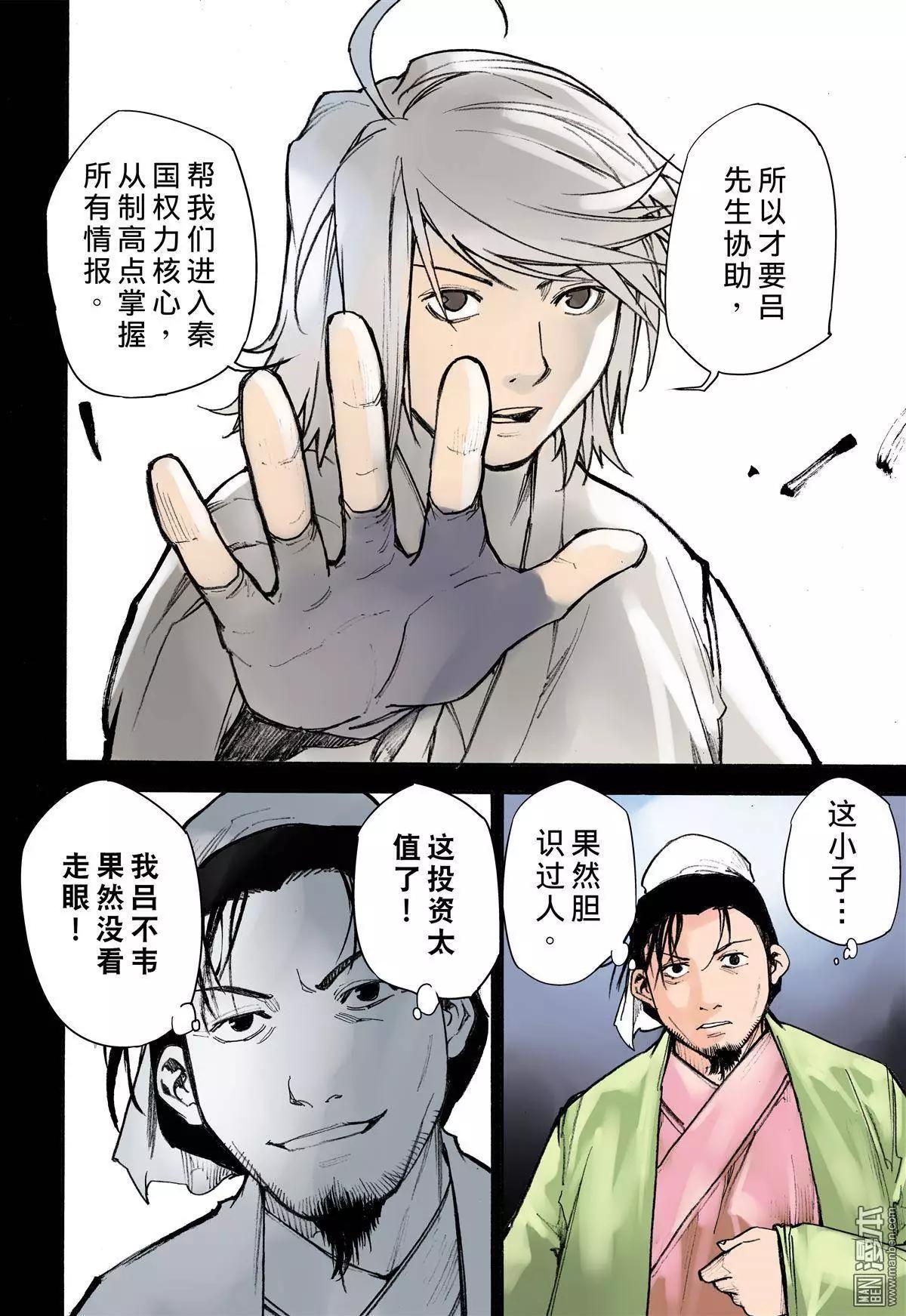 宇久紛華·戰國墨者異傳 - 第10回 異人 - 2