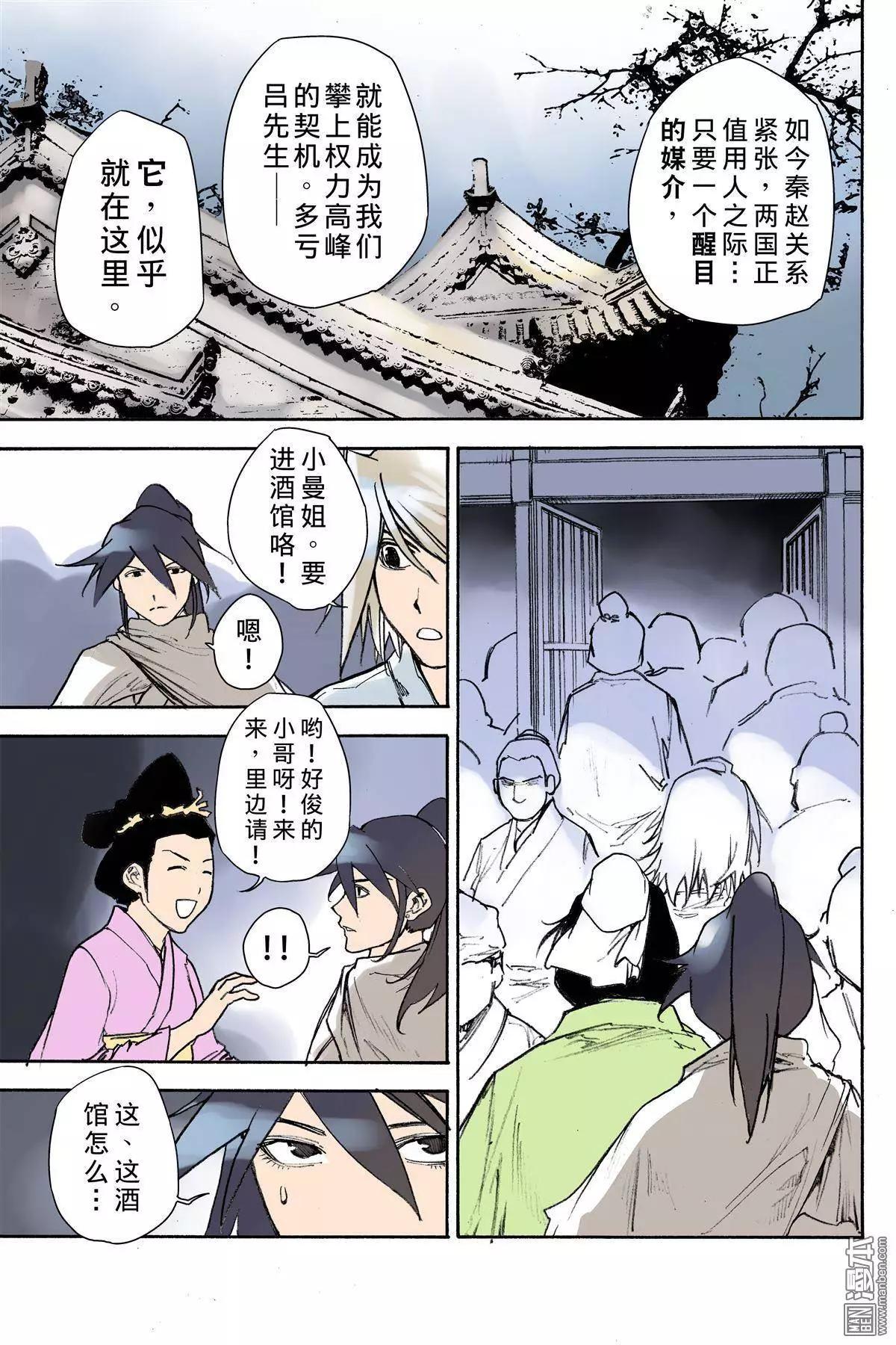 宇久紛華·戰國墨者異傳 - 第10回 異人 - 3