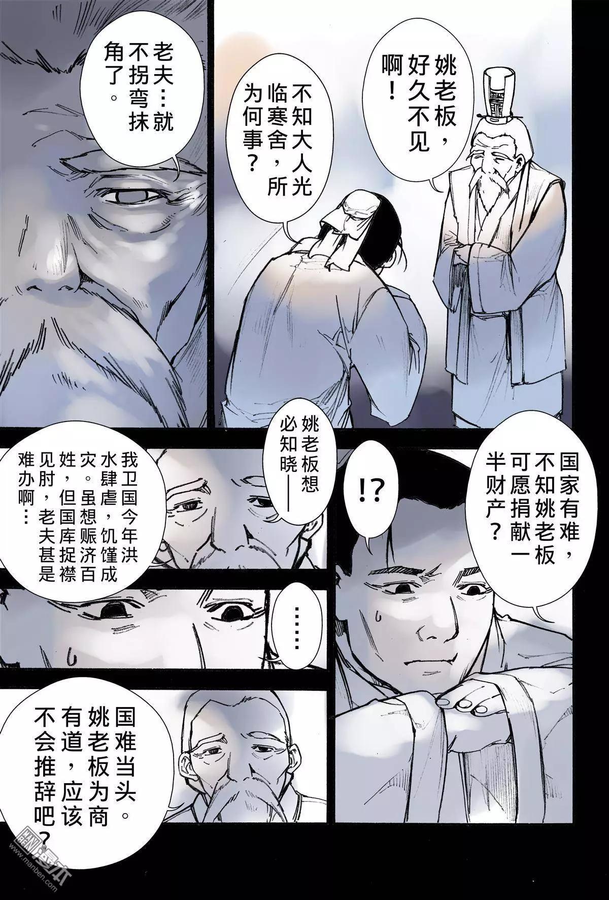 宇久紛華·戰國墨者異傳 - 第12回 餌食 - 3