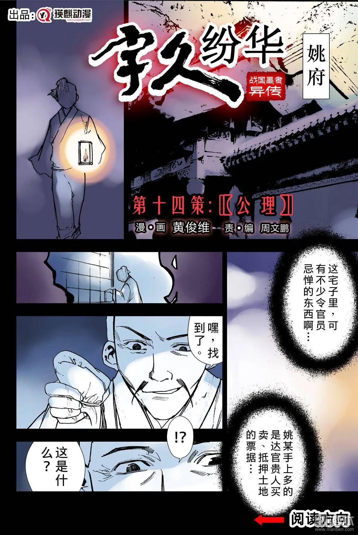 宇久紛華·戰國墨者異傳 - 第14回 公理 - 1