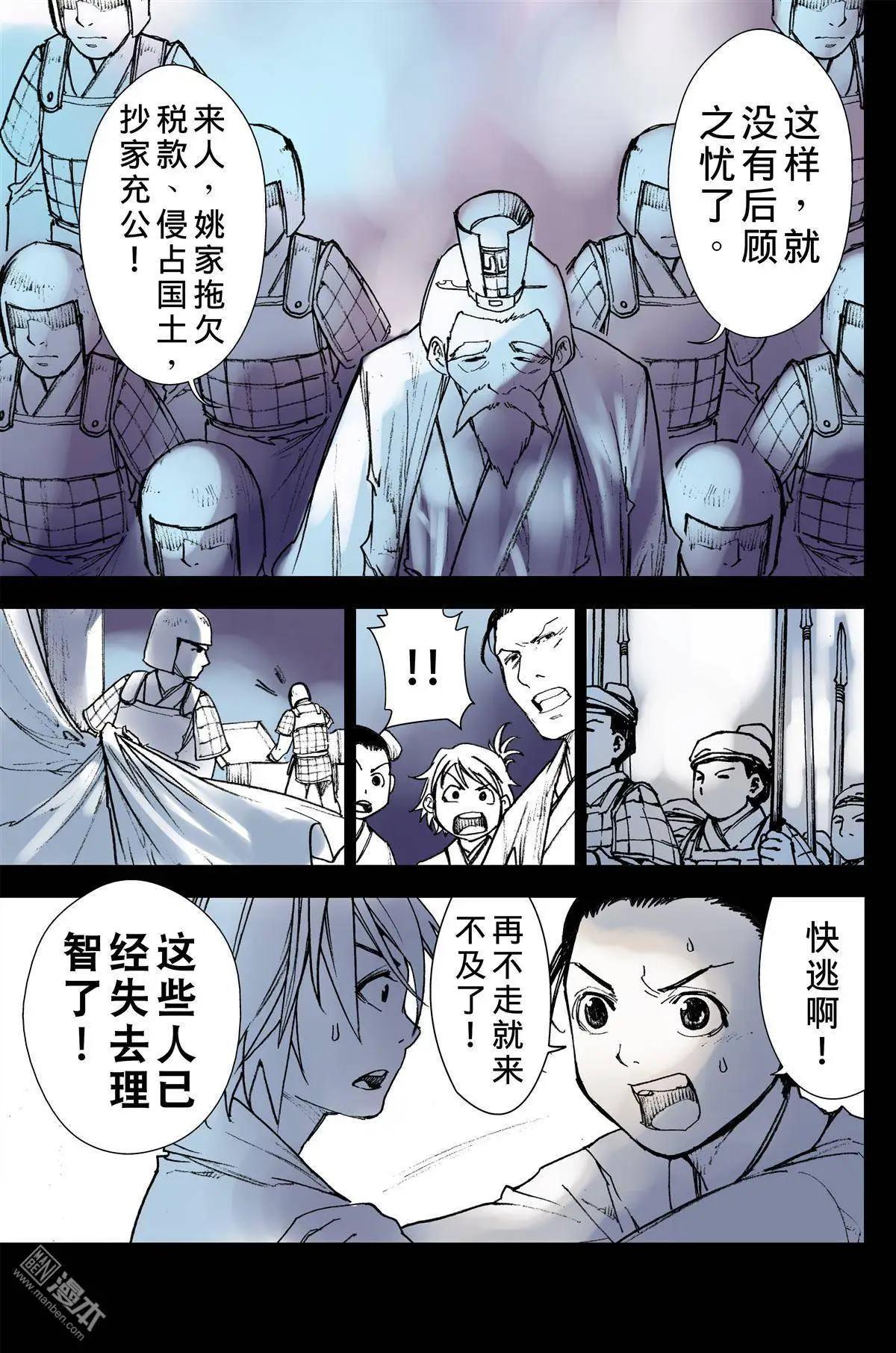 宇久紛華·戰國墨者異傳 - 第14回 公理 - 2