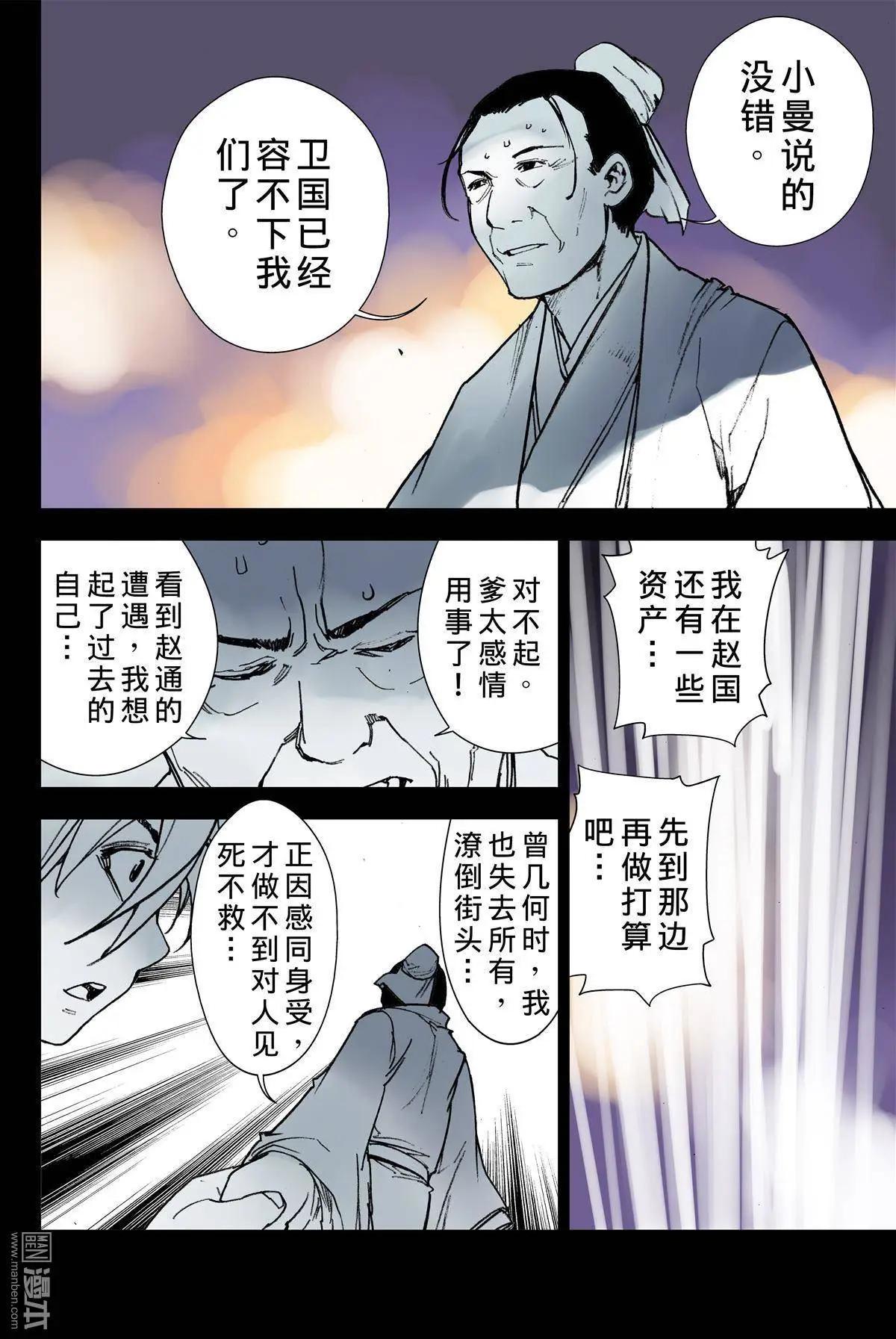 宇久紛華·戰國墨者異傳 - 第14回 公理 - 3