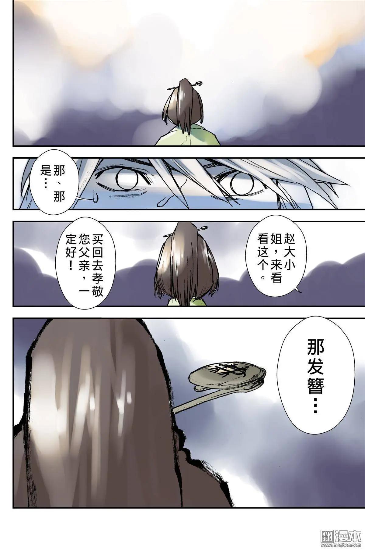 宇久紛華·戰國墨者異傳 - 第14回 公理 - 4