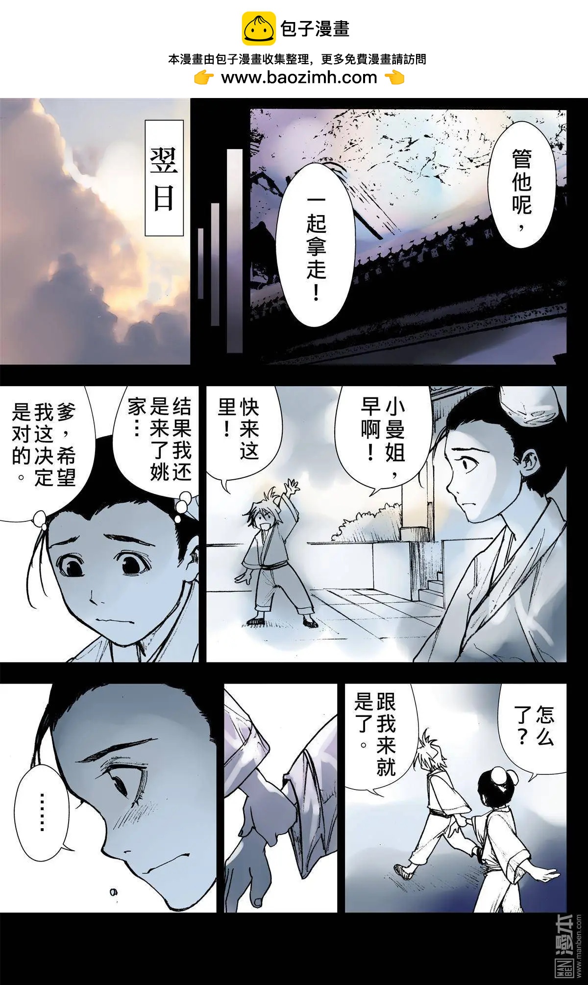 宇久紛華·戰國墨者異傳 - 第14回 公理 - 2