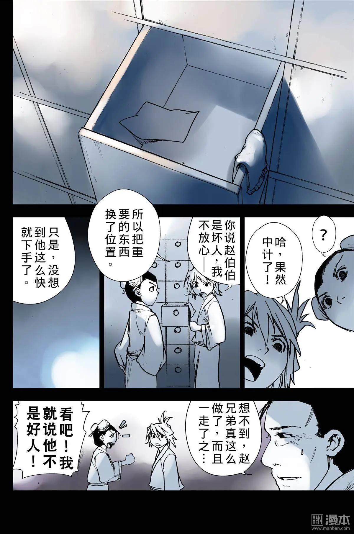 宇久紛華·戰國墨者異傳 - 第14回 公理 - 3