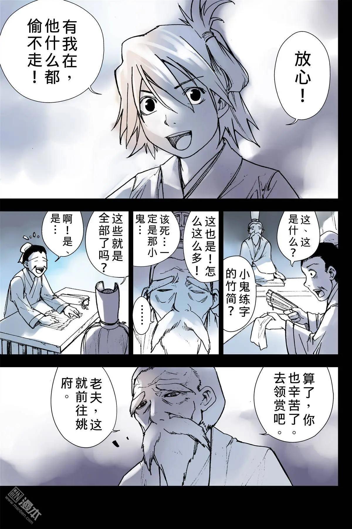 宇久紛華·戰國墨者異傳 - 第14回 公理 - 4