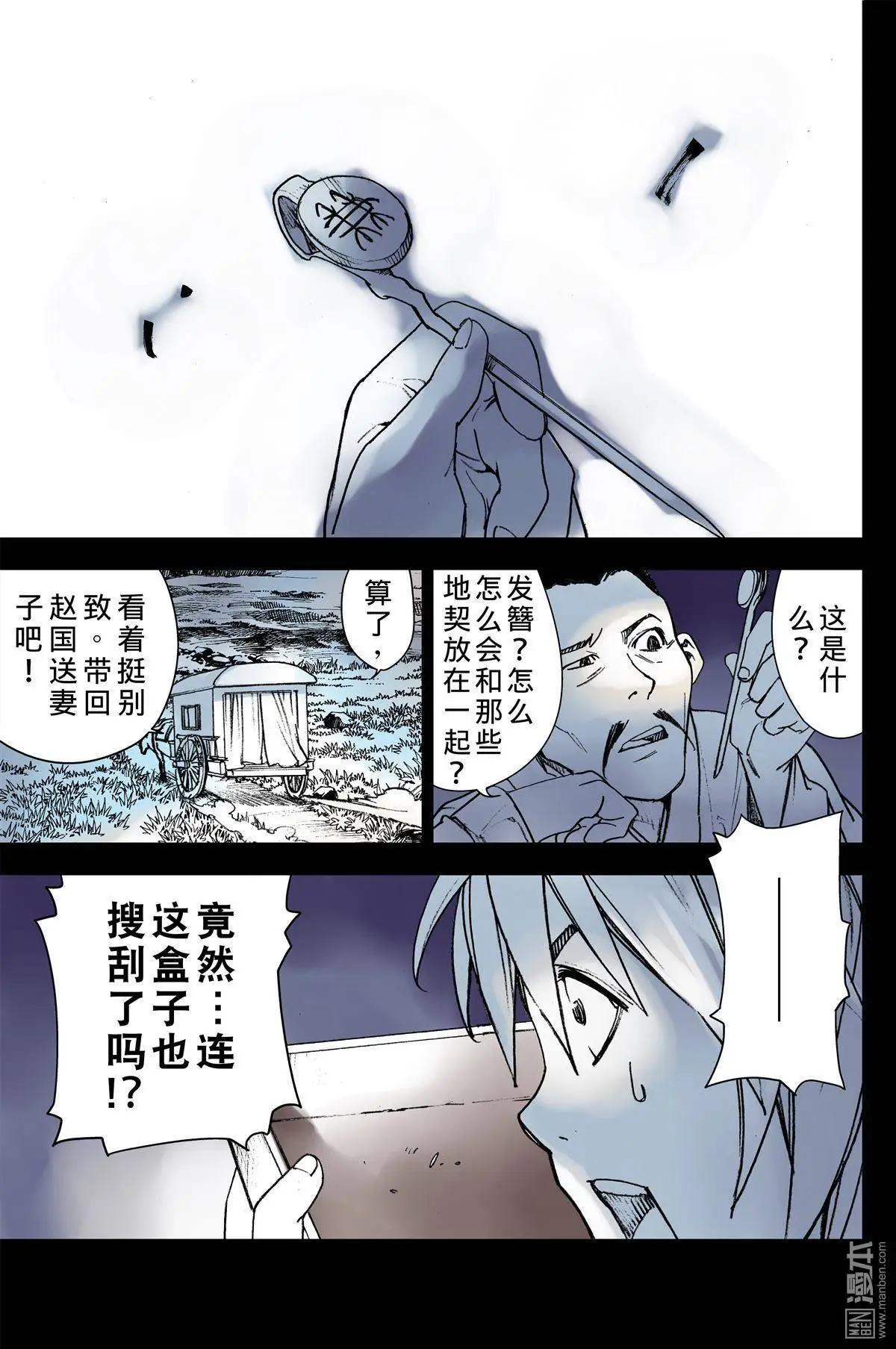 宇久紛華·戰國墨者異傳 - 第14回 公理 - 2