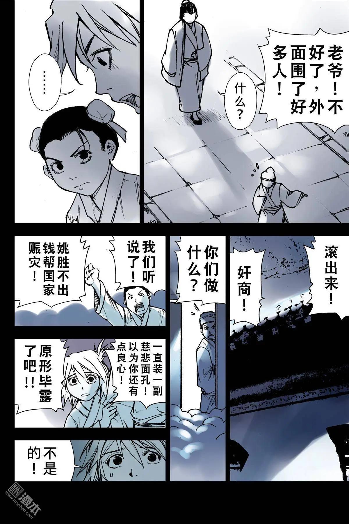 宇久紛華·戰國墨者異傳 - 第14回 公理 - 3