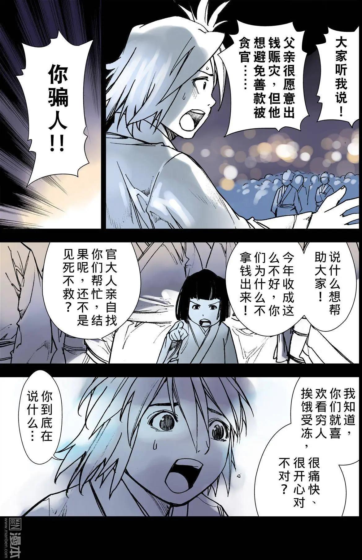 宇久紛華·戰國墨者異傳 - 第14回 公理 - 4