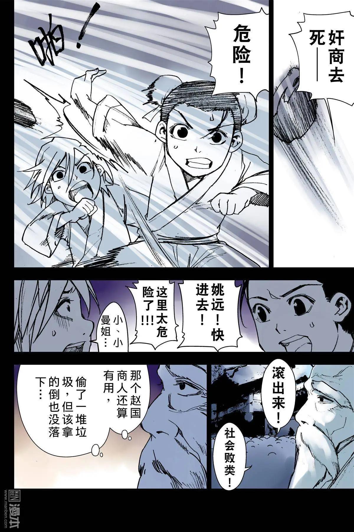 宇久紛華·戰國墨者異傳 - 第14回 公理 - 1