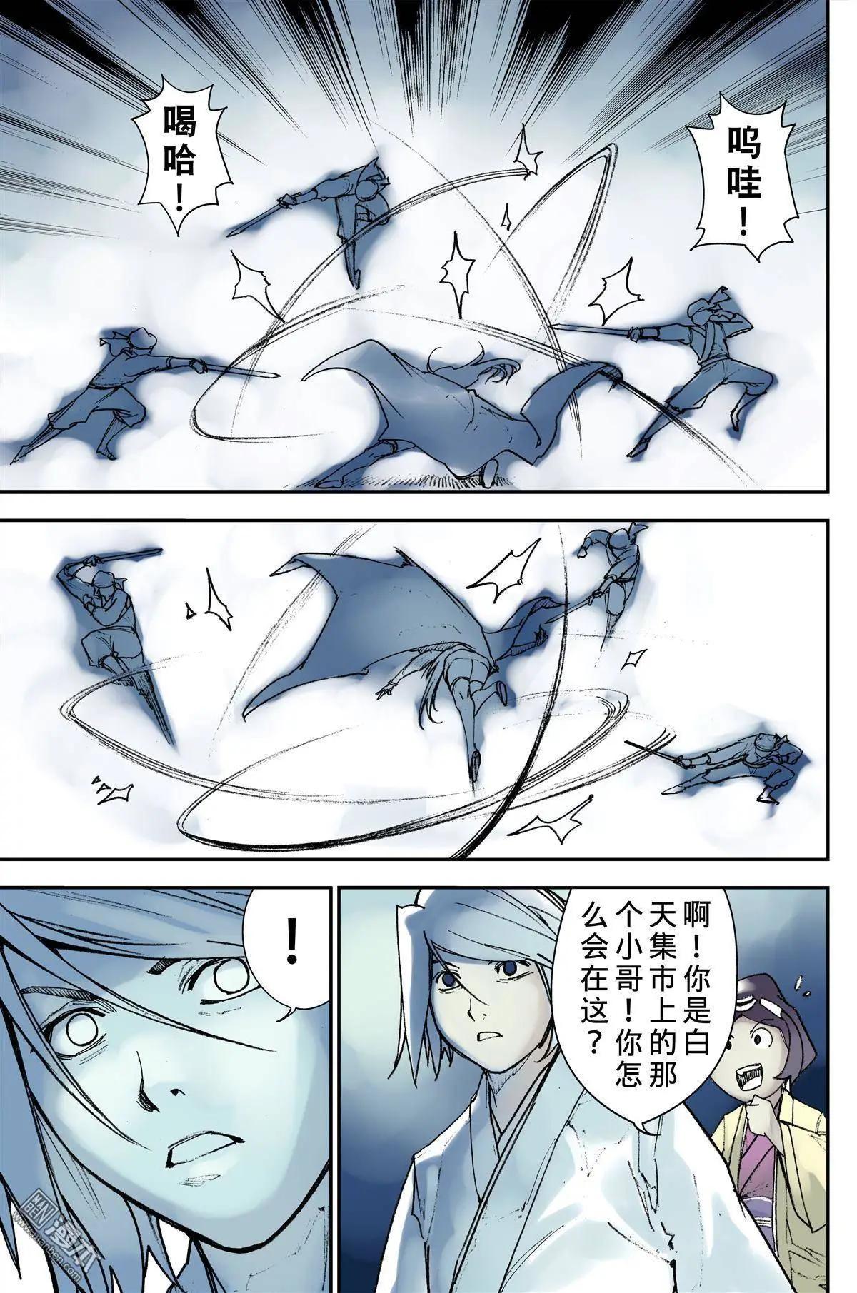 宇久紛華·戰國墨者異傳 - 第16回 信物 - 1