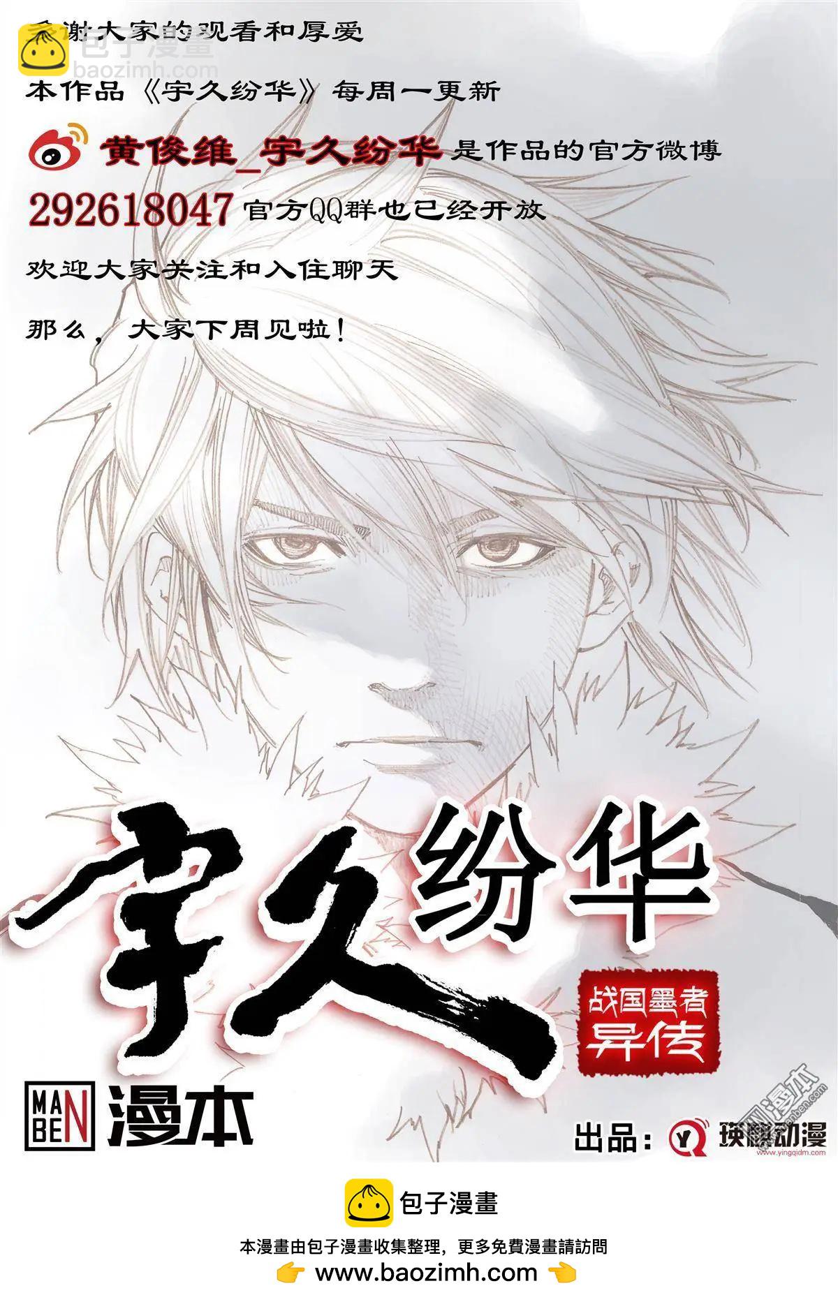 宇久紛華·戰國墨者異傳 - 第16回 信物 - 3
