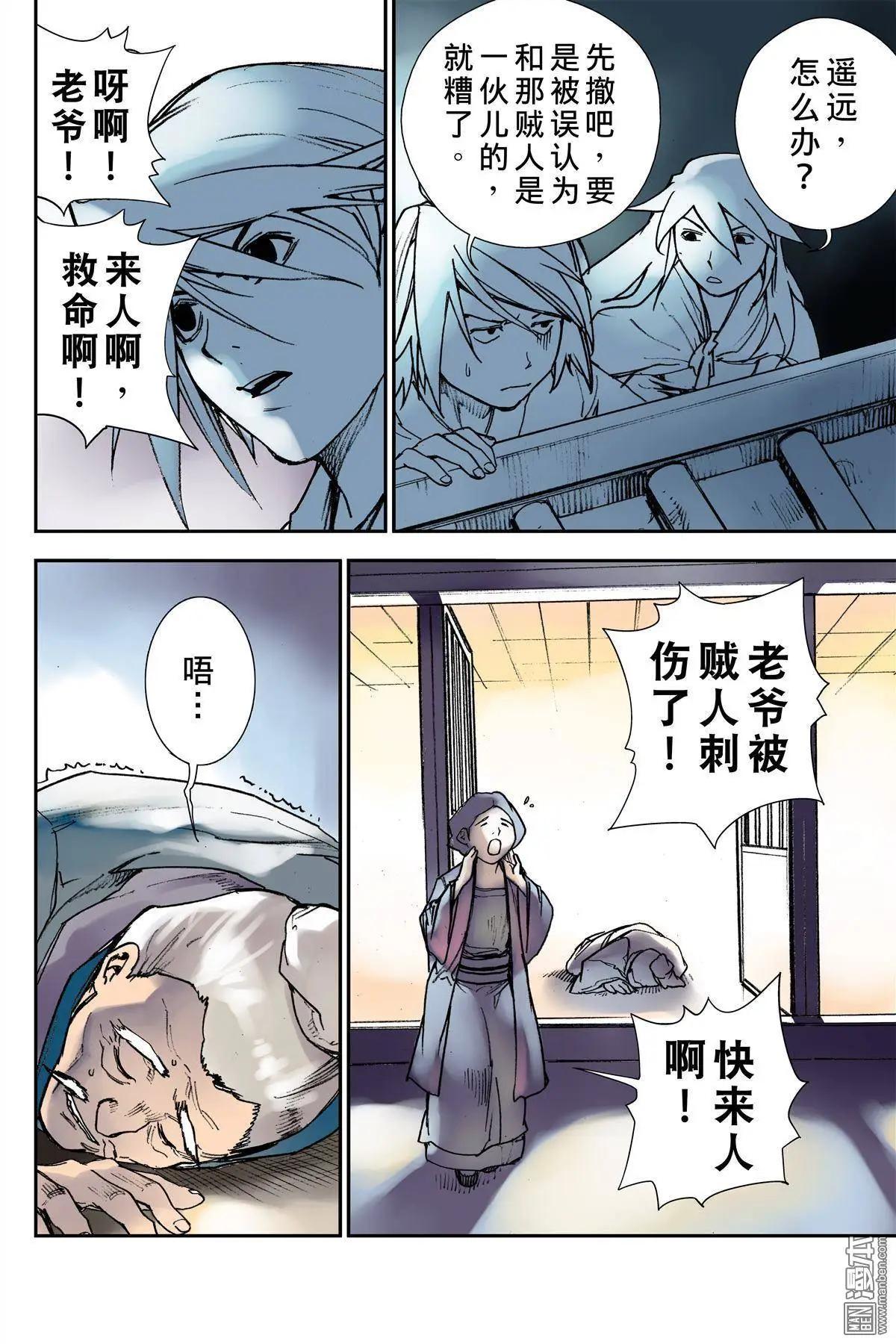 宇久紛華·戰國墨者異傳 - 第16回 信物 - 1