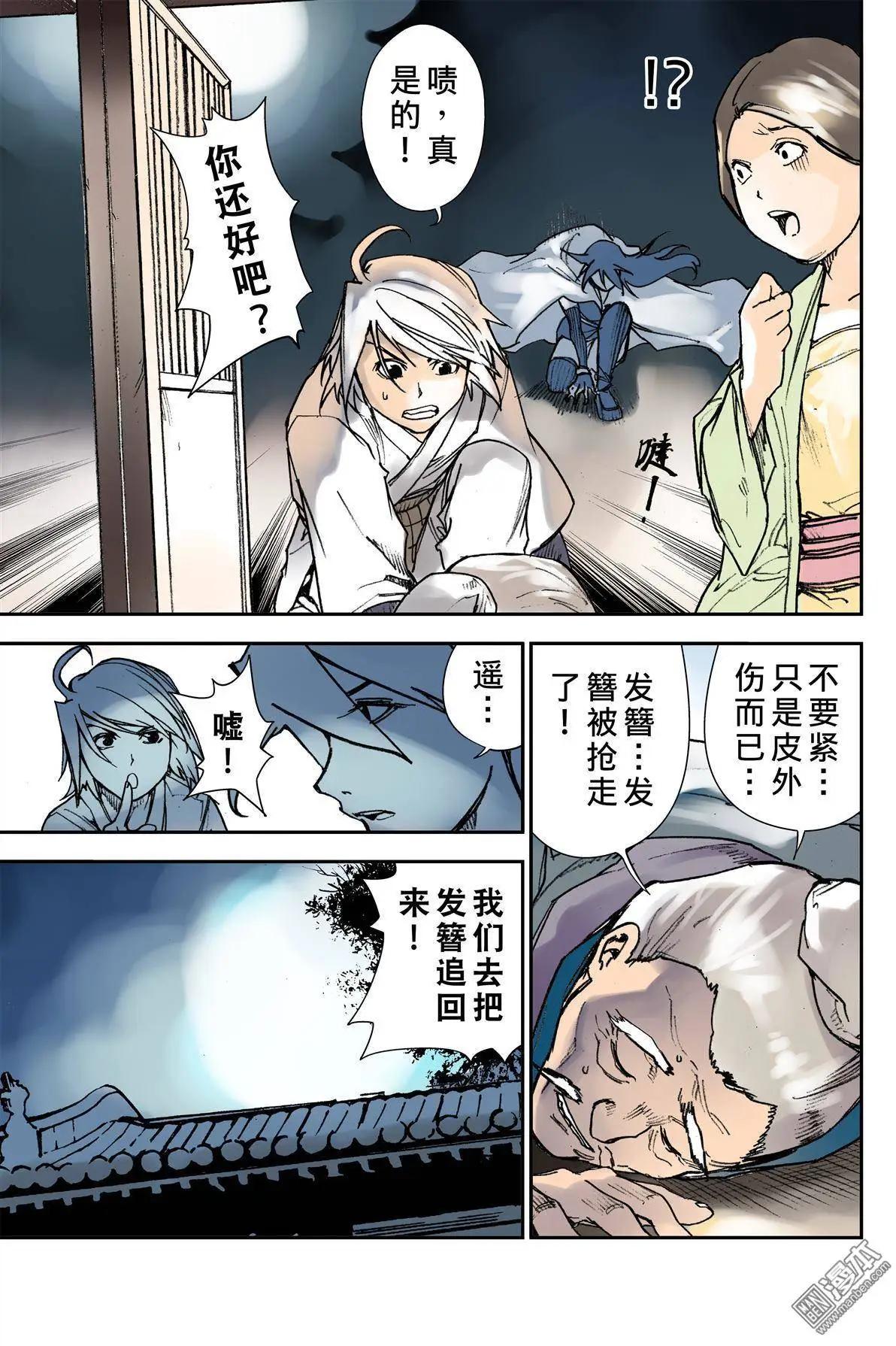 宇久紛華·戰國墨者異傳 - 第16回 信物 - 2