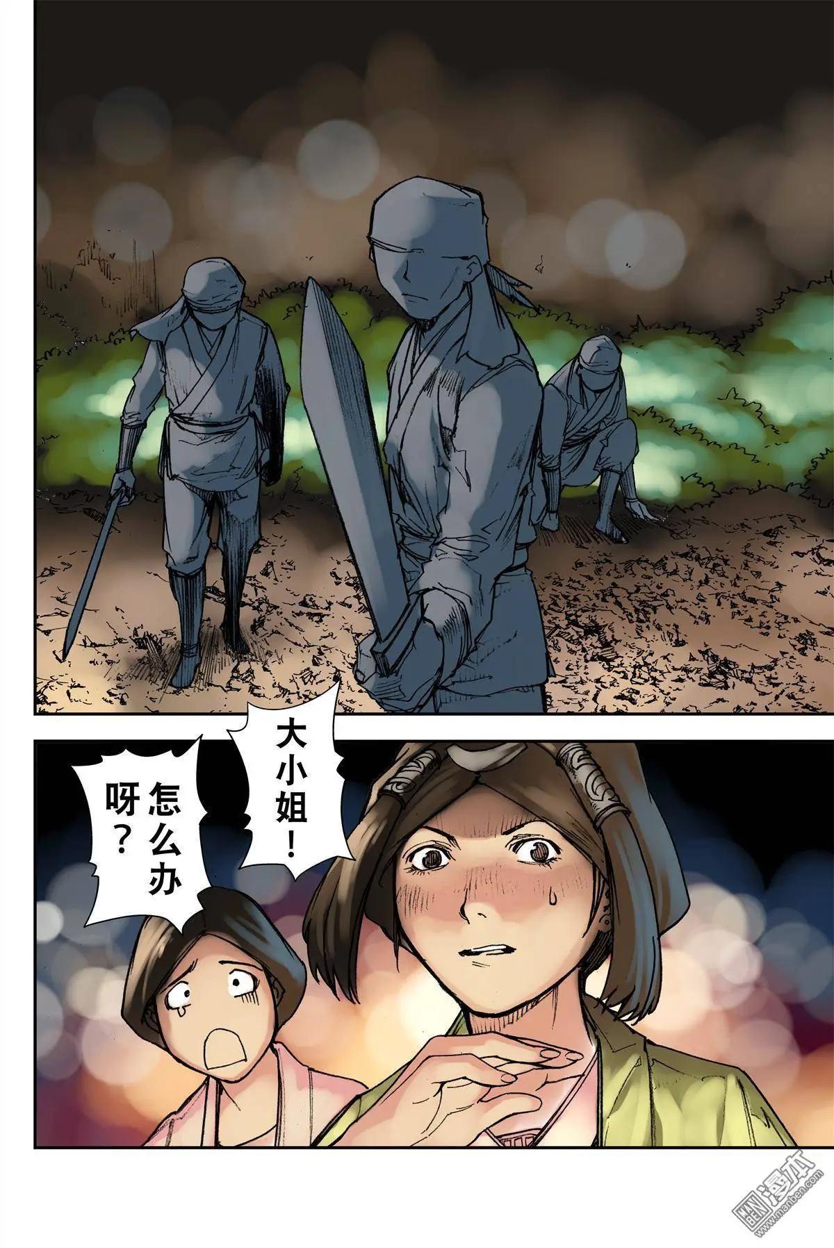 宇久紛華·戰國墨者異傳 - 第16回 信物 - 3