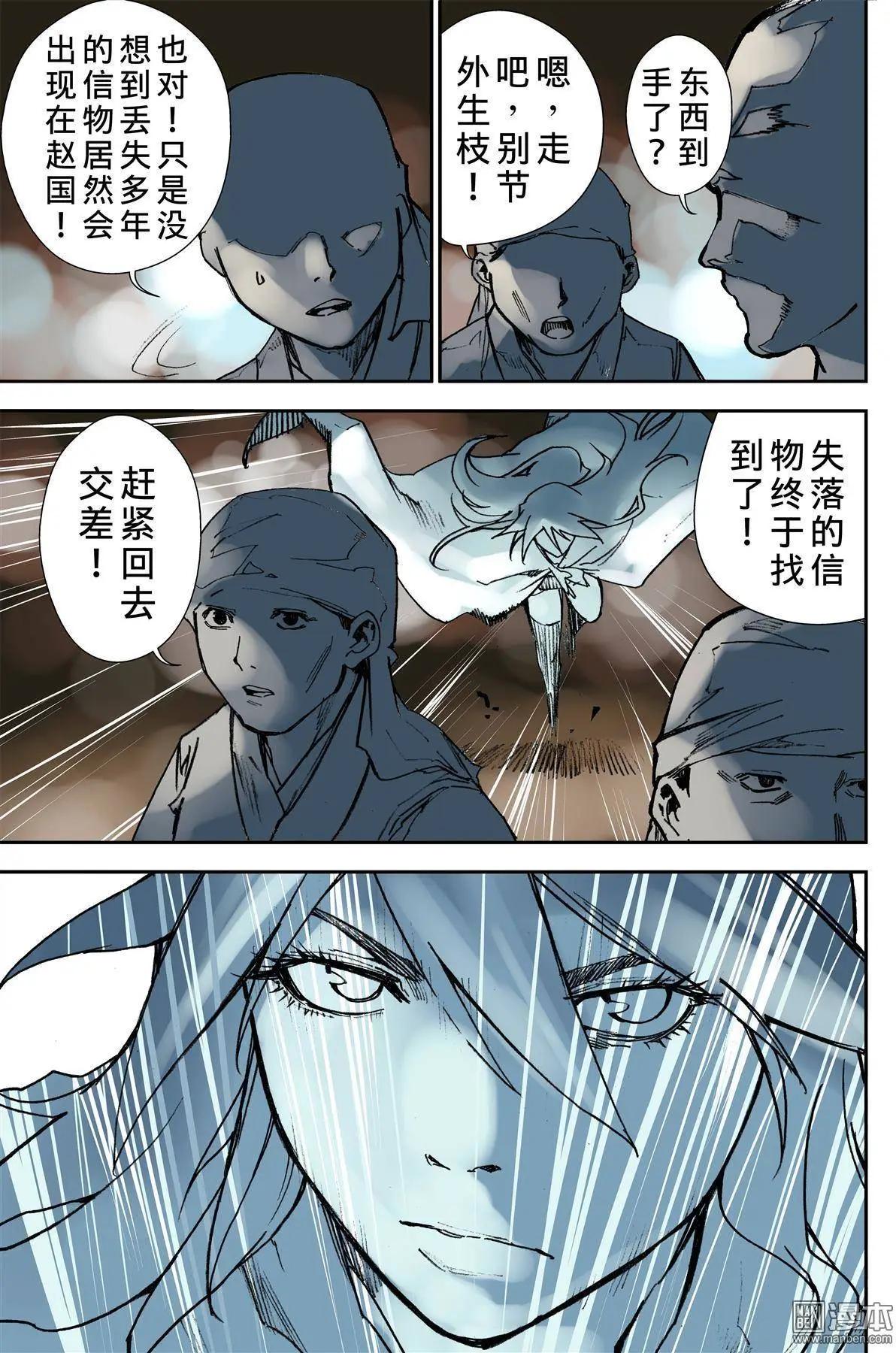 宇久紛華·戰國墨者異傳 - 第16回 信物 - 1