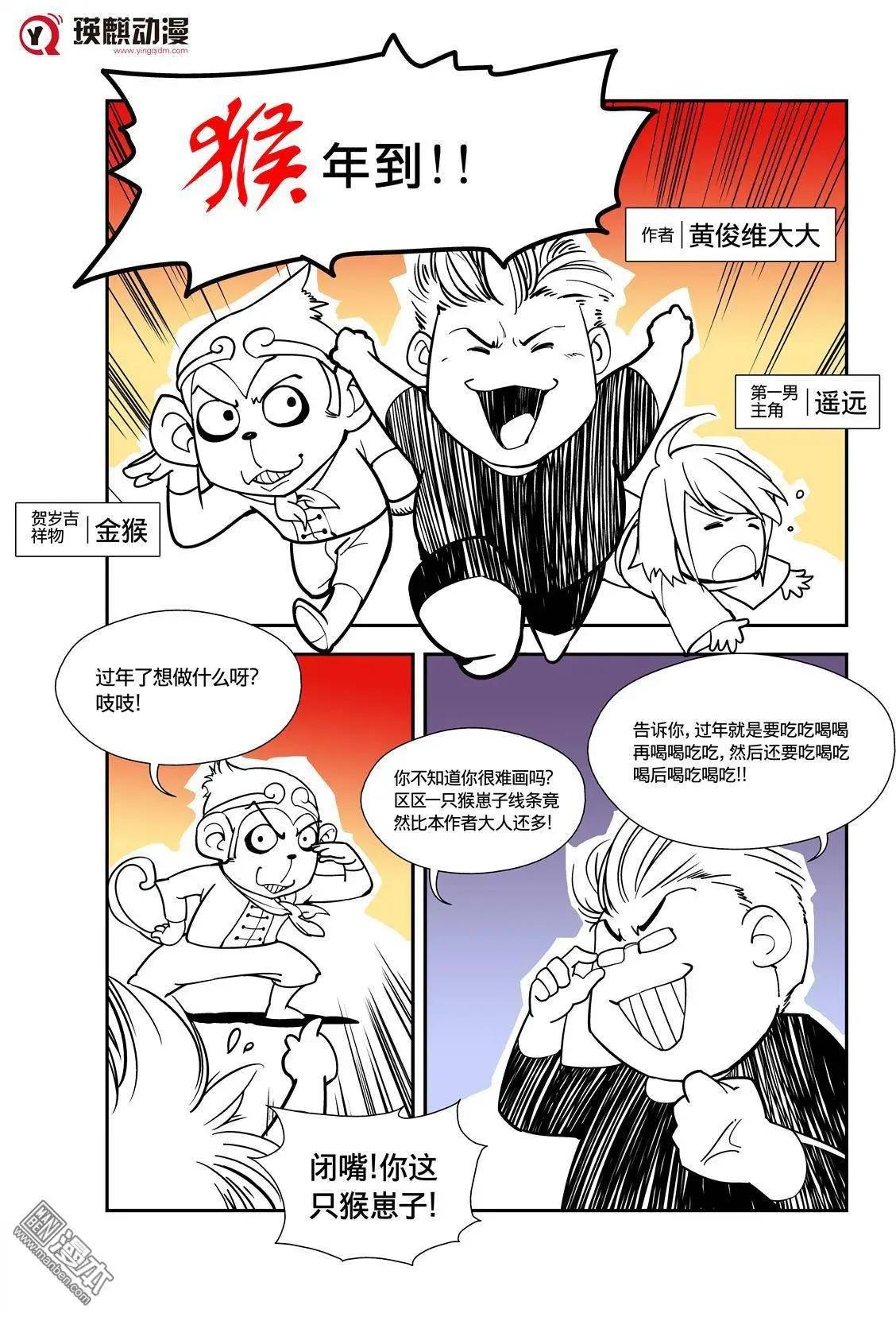 宇久紛華·戰國墨者異傳 - 賀歲特別篇 - 1