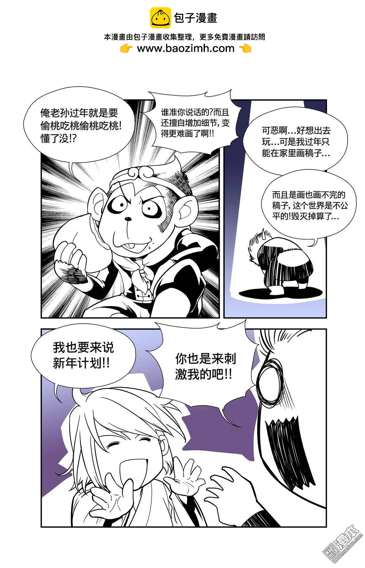 宇久紛華·戰國墨者異傳 - 賀歲特別篇 - 1
