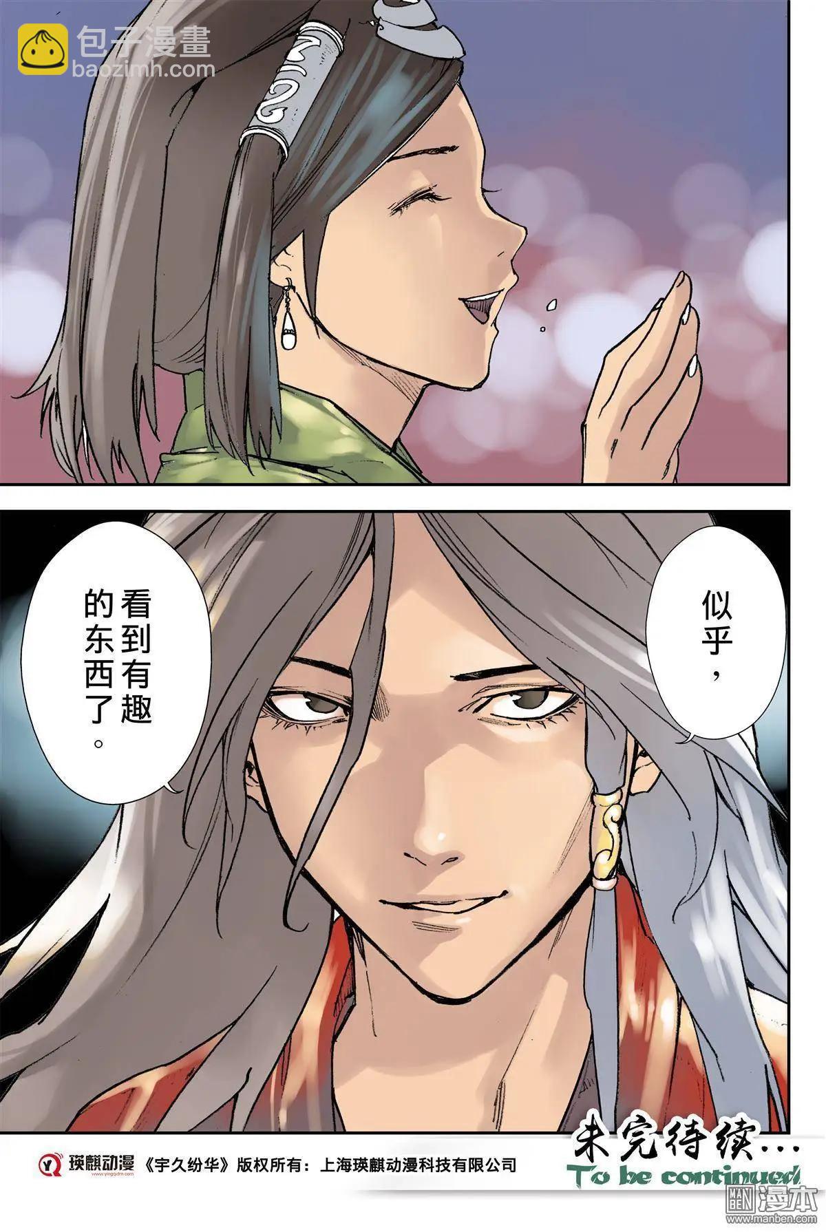 宇久紛華·戰國墨者異傳 - 第18回 再見 - 3