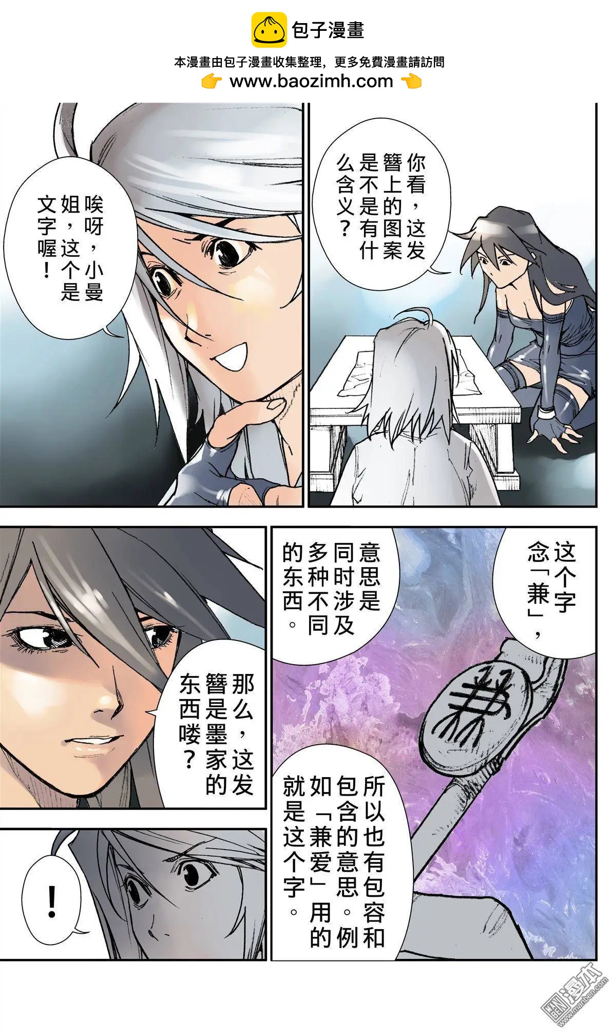 宇久紛華·戰國墨者異傳 - 第18回 再見 - 3