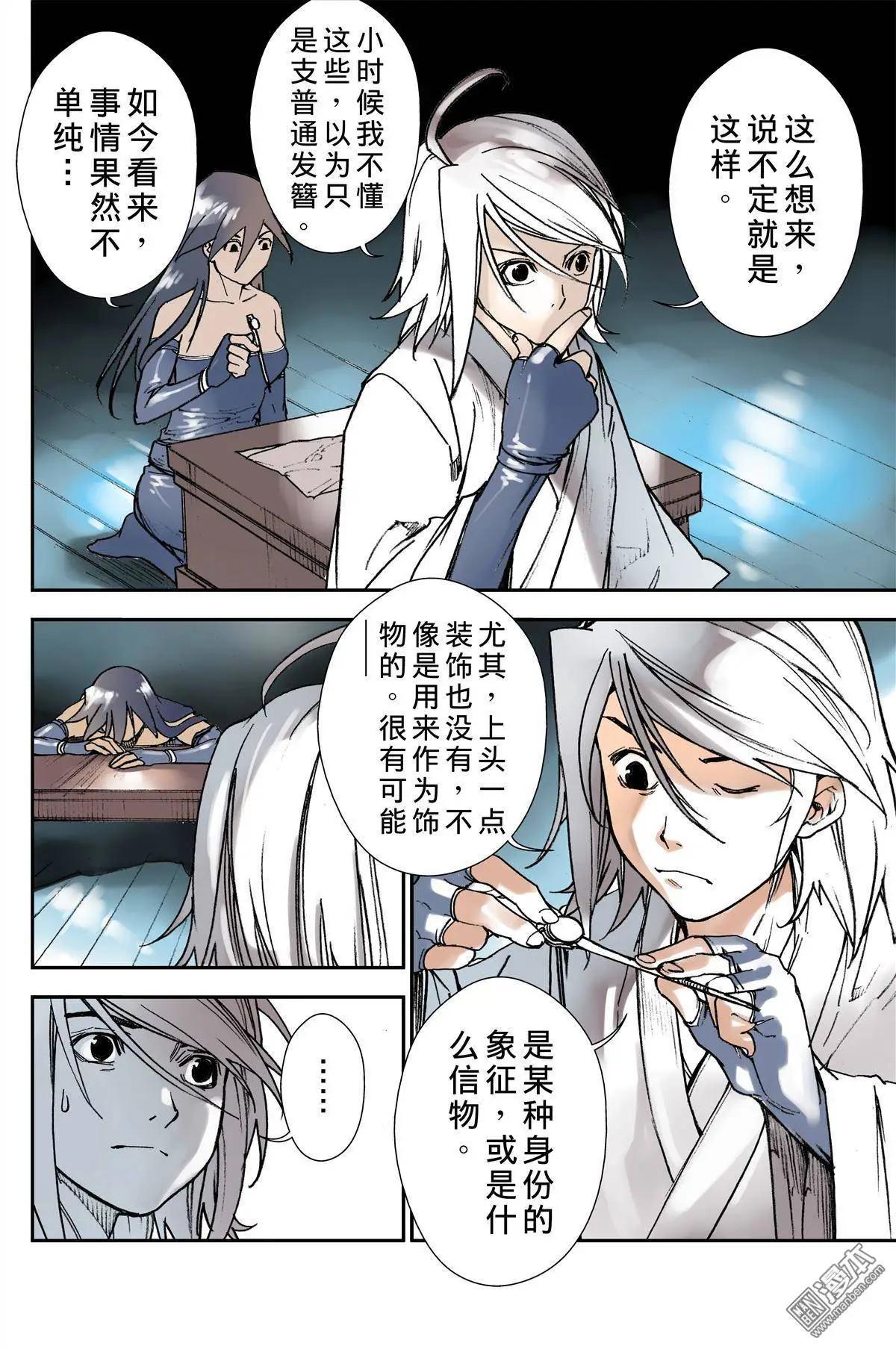 宇久紛華·戰國墨者異傳 - 第18回 再見 - 1