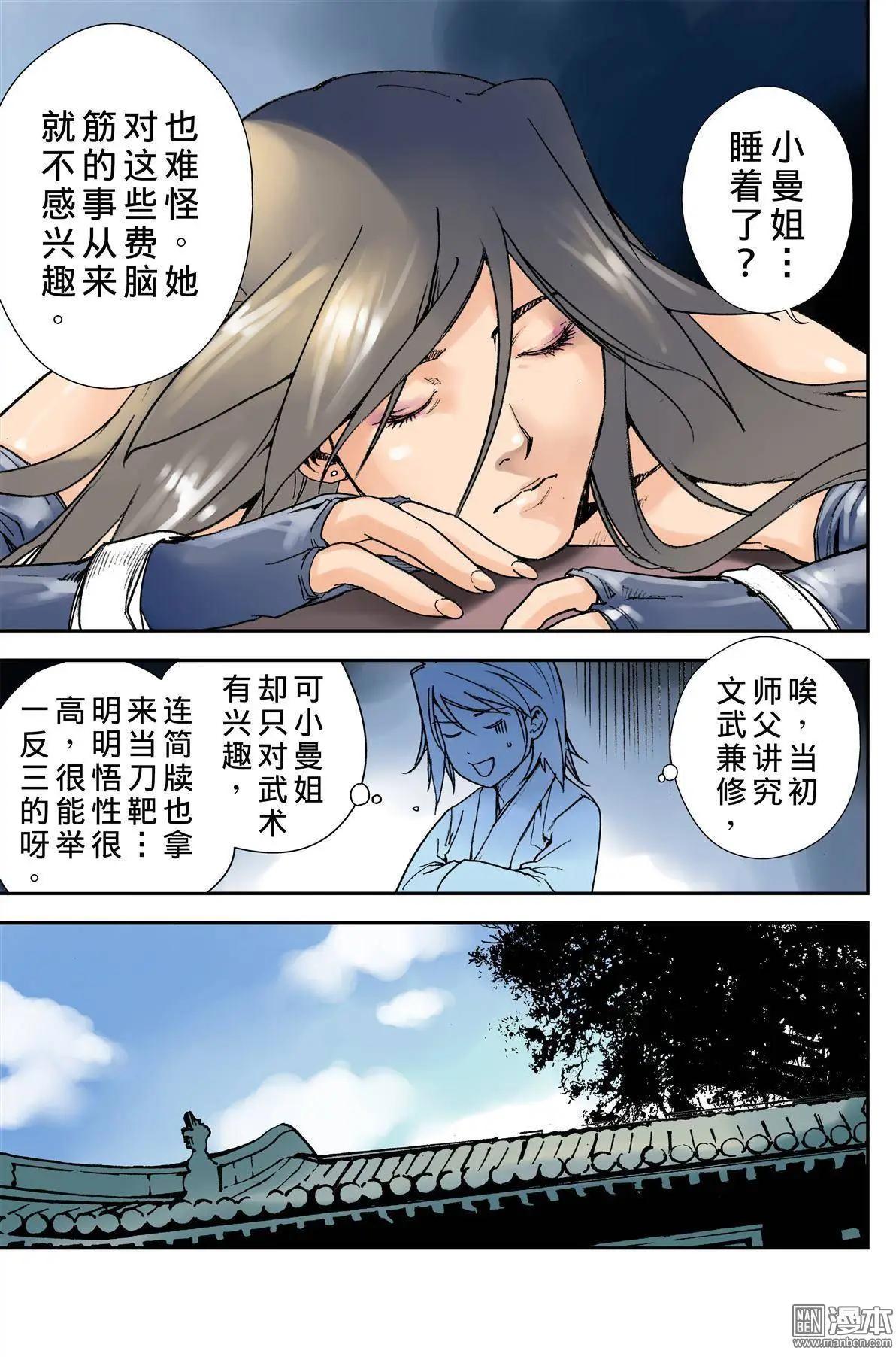 宇久紛華·戰國墨者異傳 - 第18回 再見 - 2