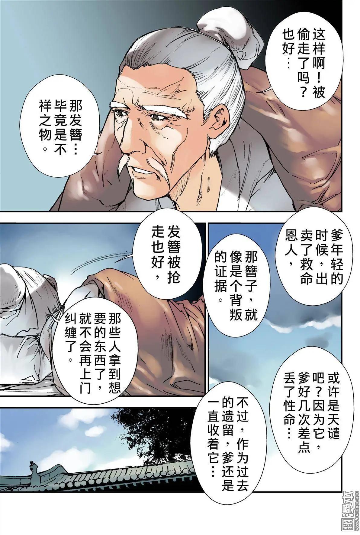 宇久紛華·戰國墨者異傳 - 第18回 再見 - 1
