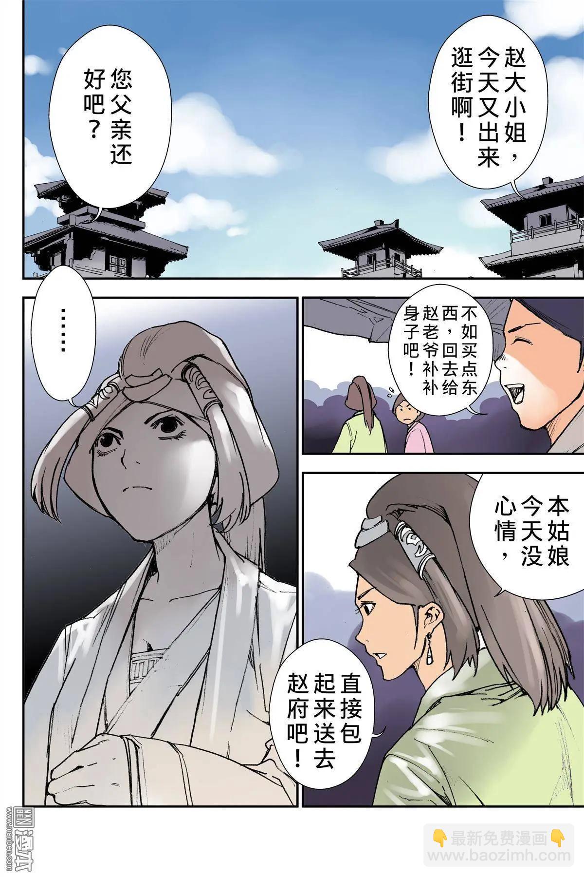 宇久紛華·戰國墨者異傳 - 第18回 再見 - 2