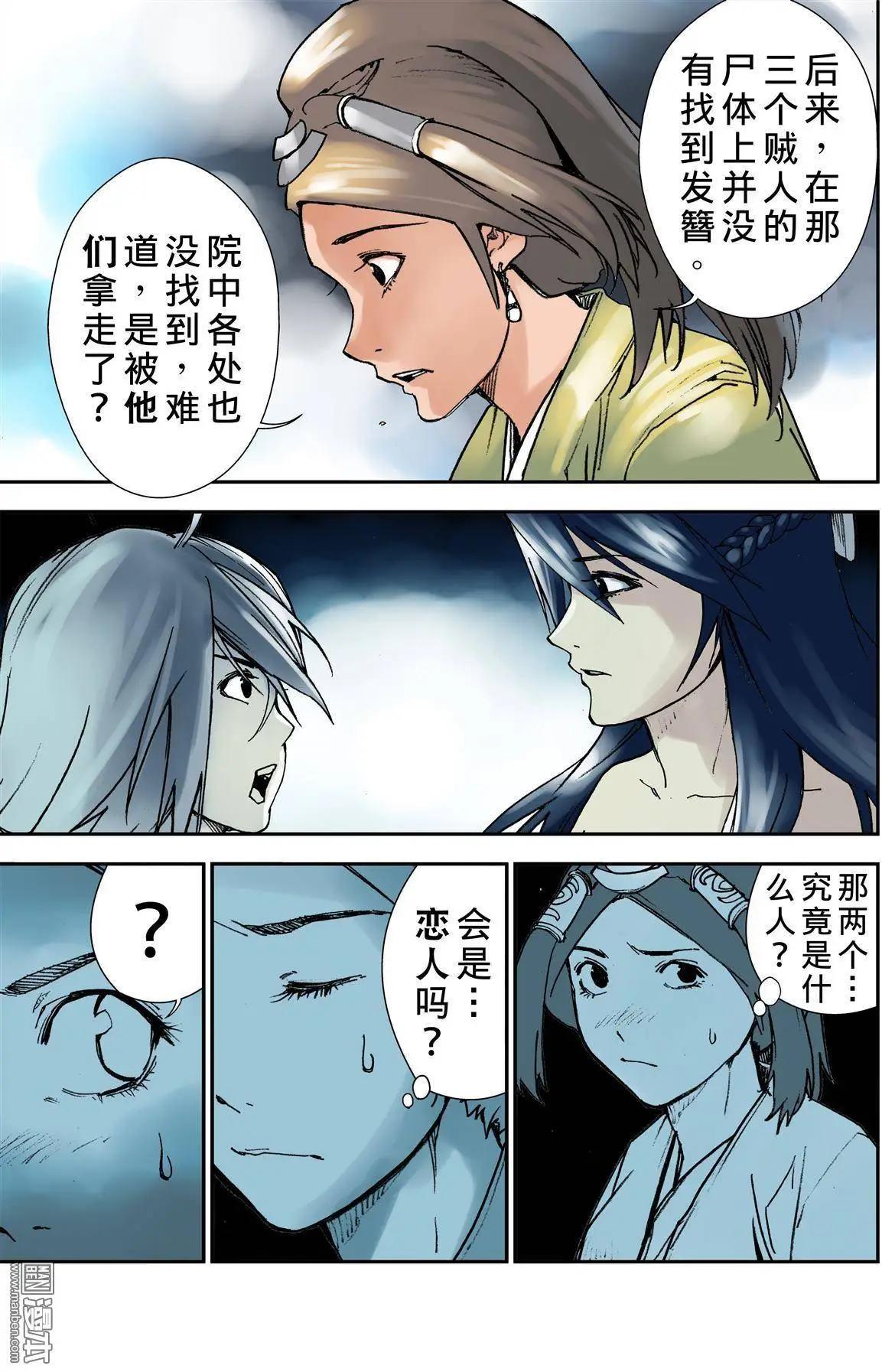 宇久紛華·戰國墨者異傳 - 第18回 再見 - 3