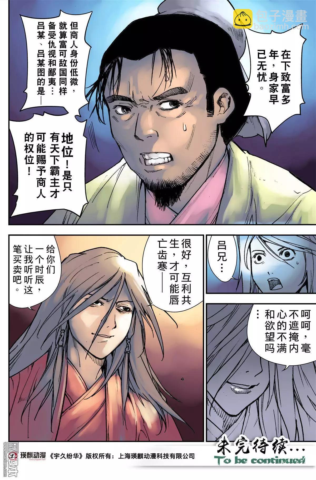 第21回 理想-第24话