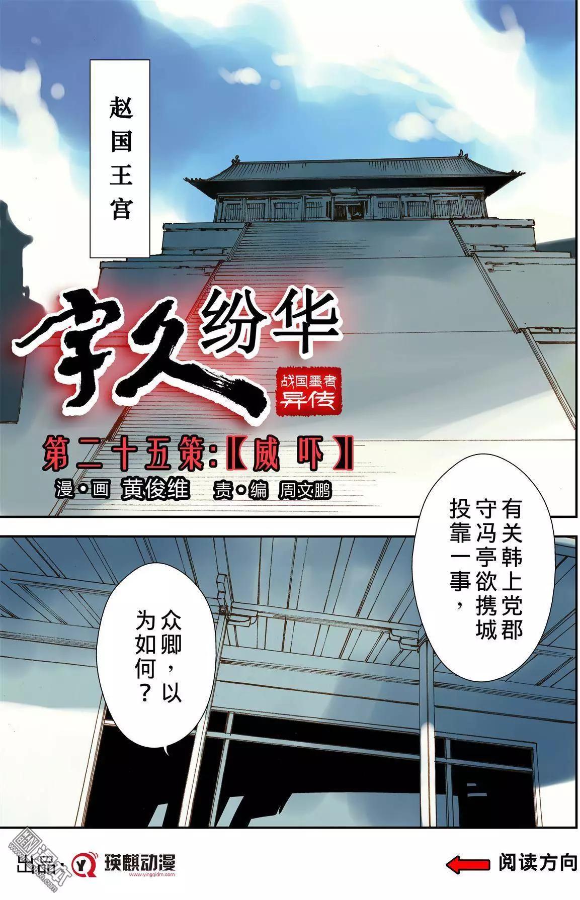 宇久紛華·戰國墨者異傳 - 第25回 威嚇 - 1