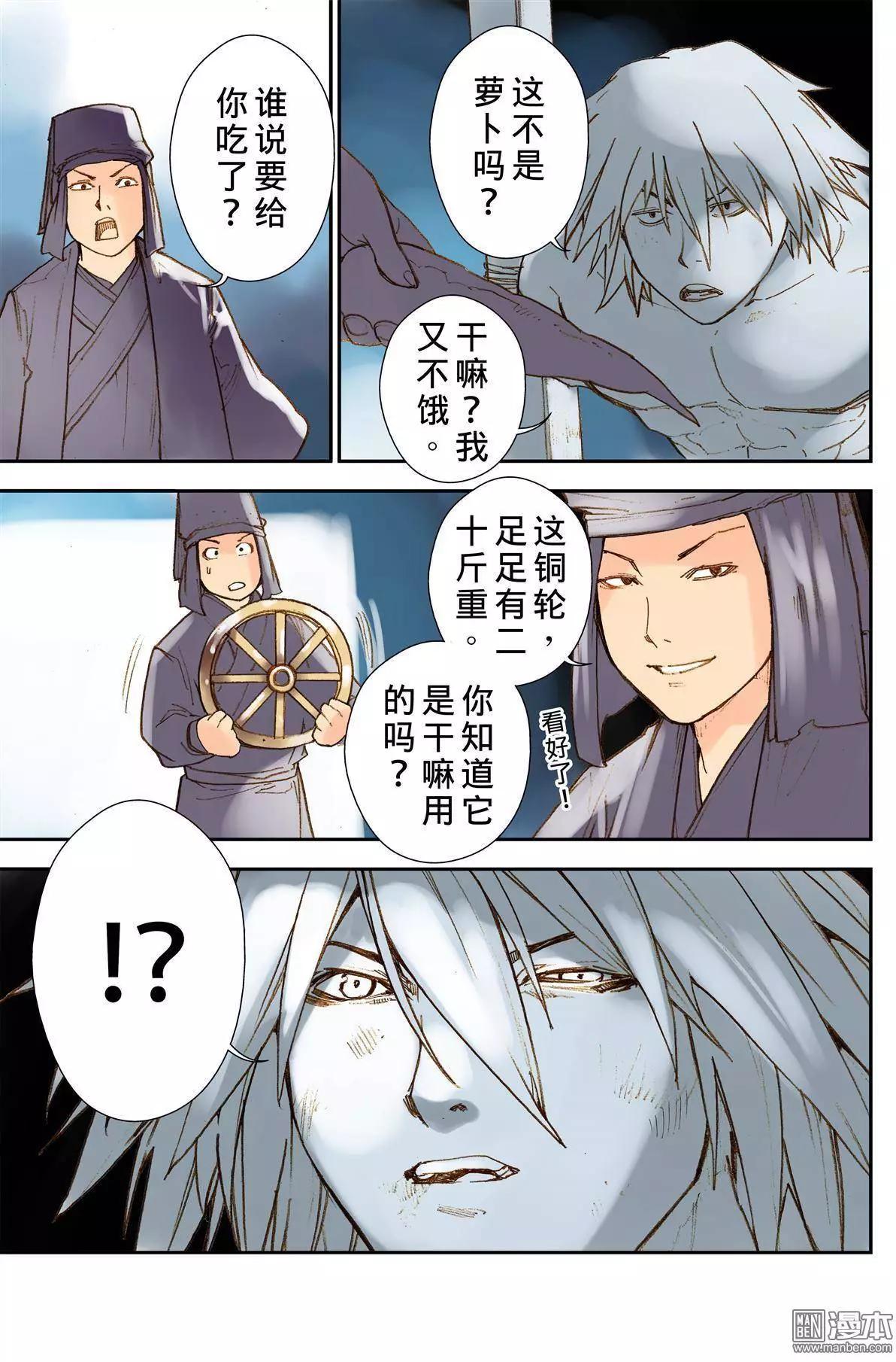 宇久紛華·戰國墨者異傳 - 第25回 威嚇 - 2