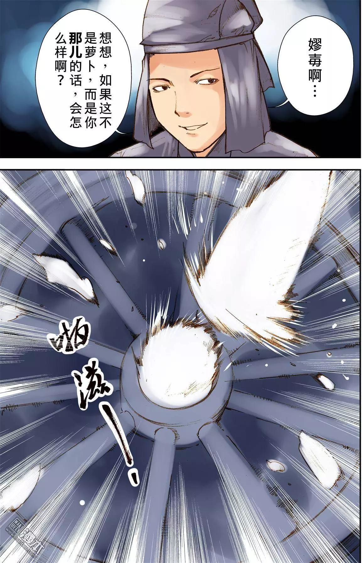 宇久紛華·戰國墨者異傳 - 第25回 威嚇 - 1