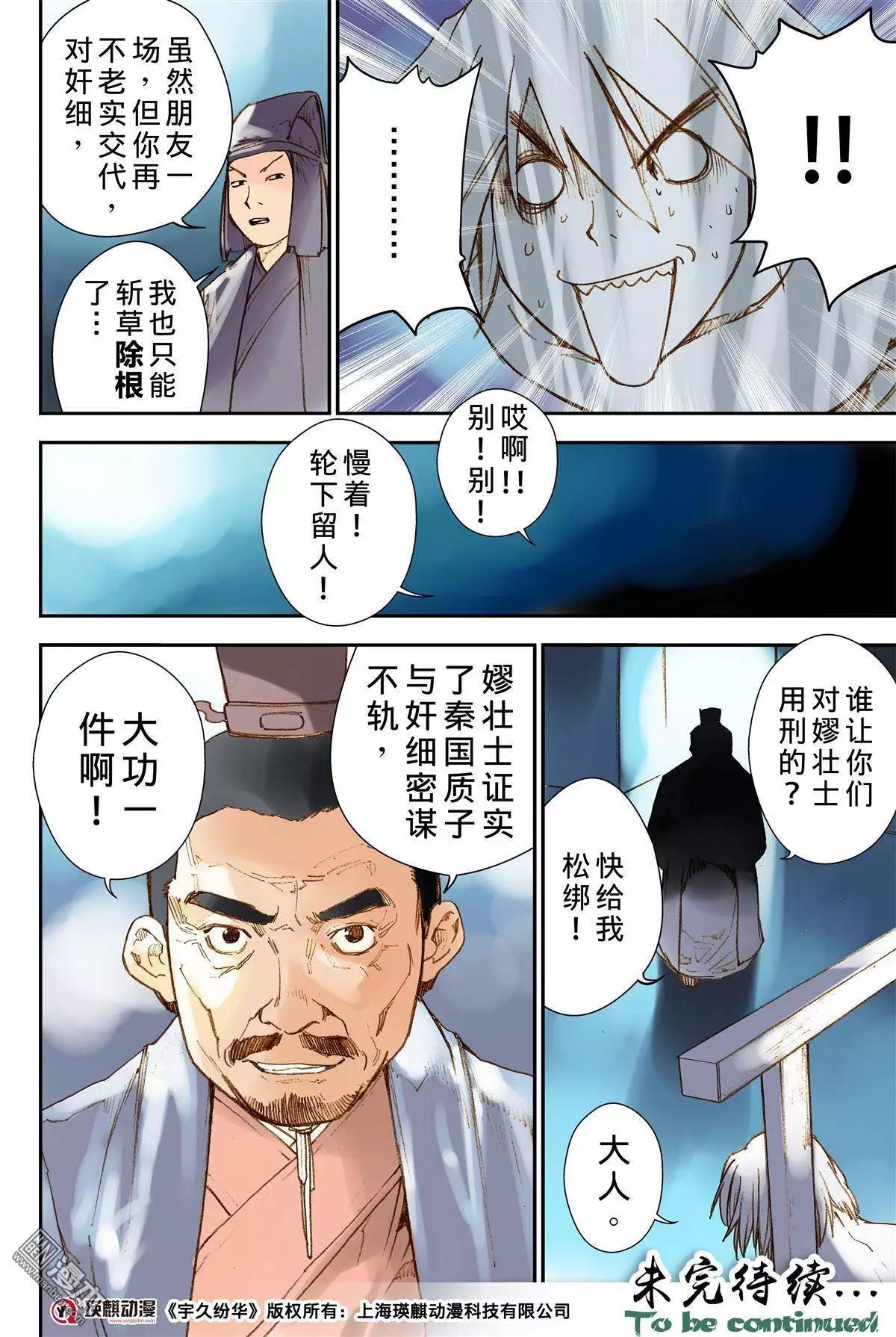 宇久紛華·戰國墨者異傳 - 第25回 威嚇 - 2
