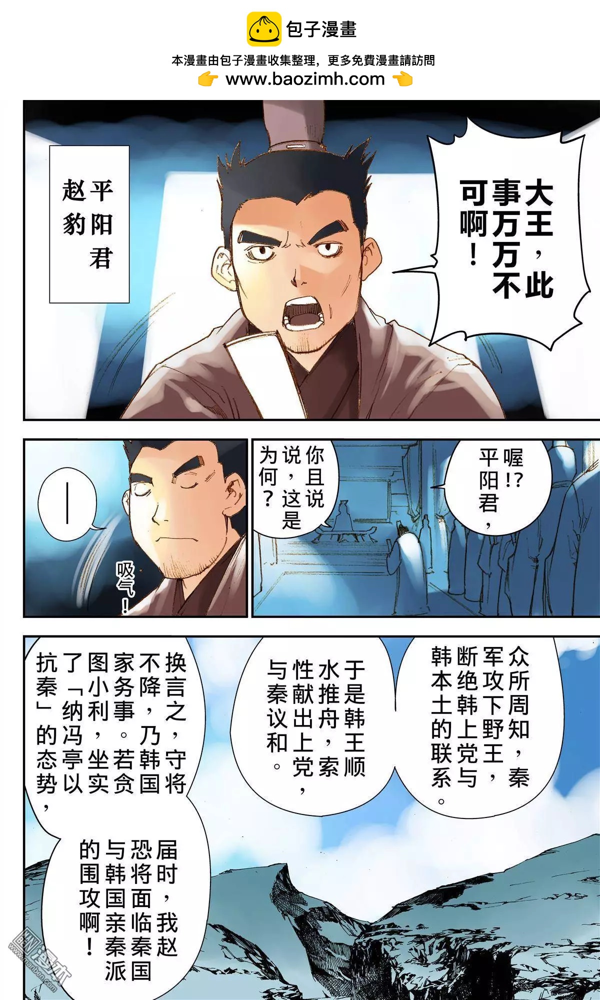 宇久紛華·戰國墨者異傳 - 第25回 威嚇 - 2